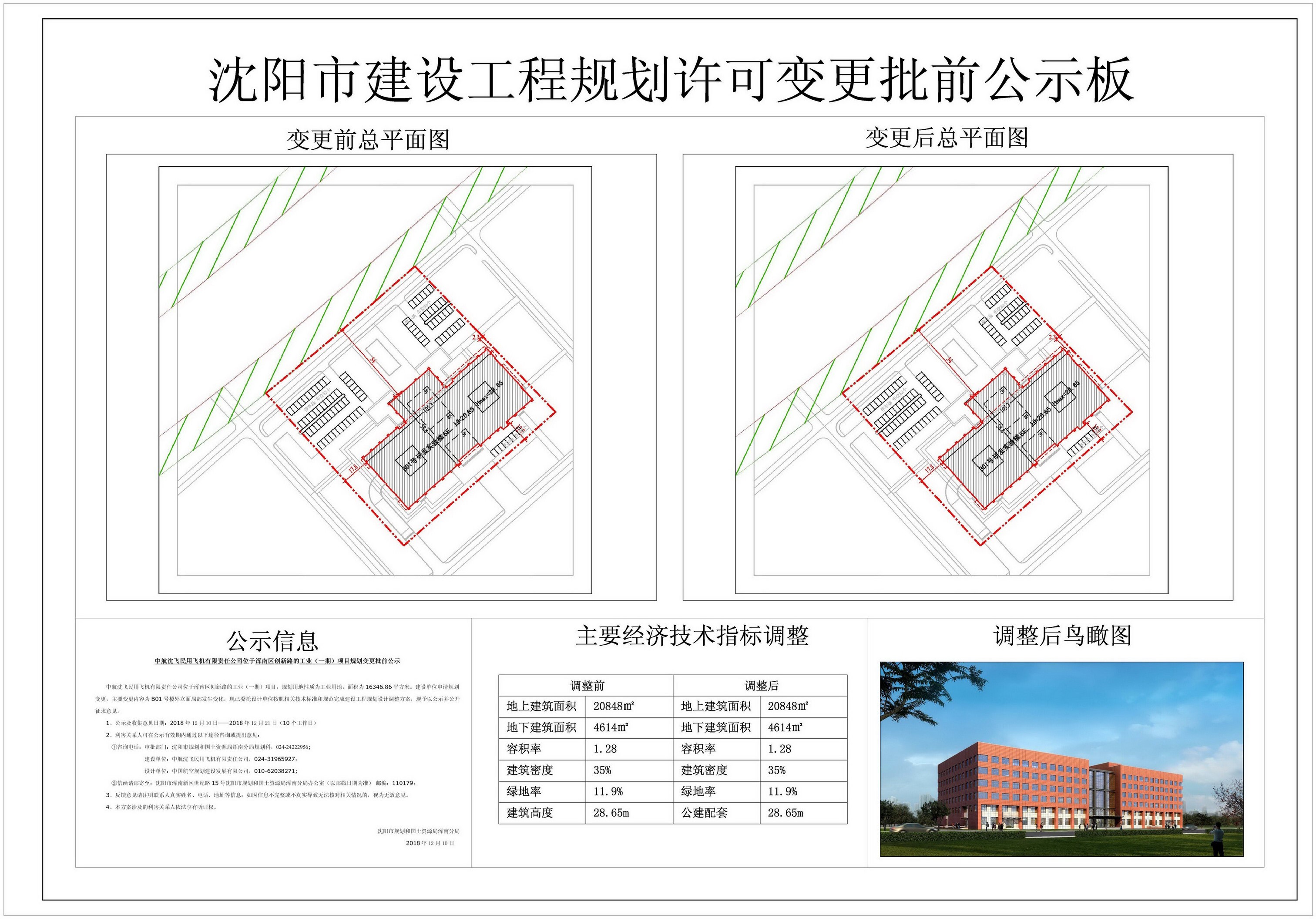 b01变更公示板jpg版 Model (2).jpg