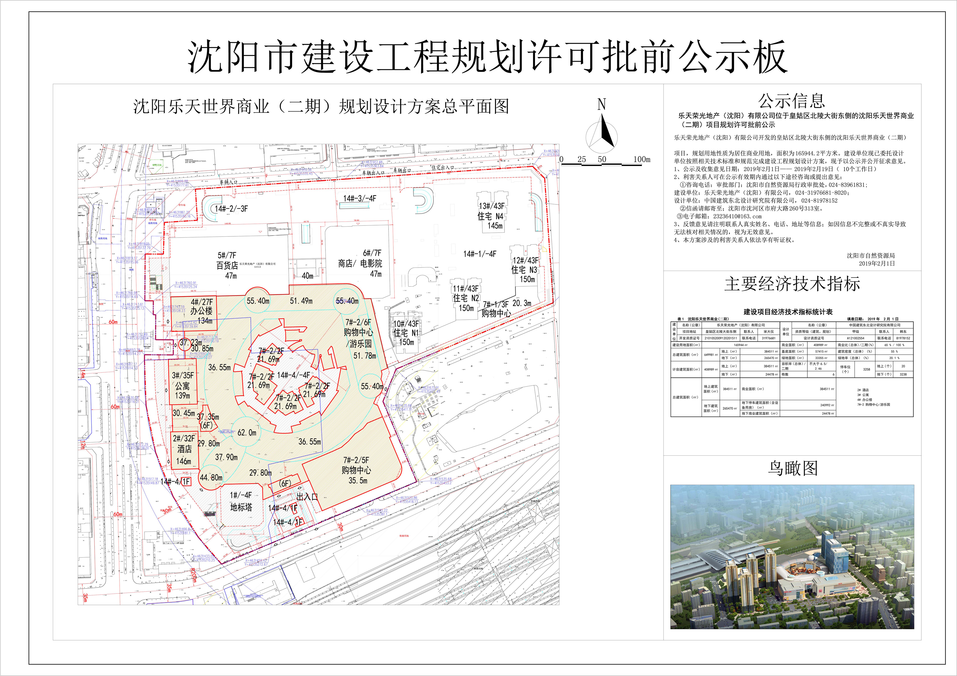 沈阳市建设工程规划许可批前公示板(2月1日)-3.jpg