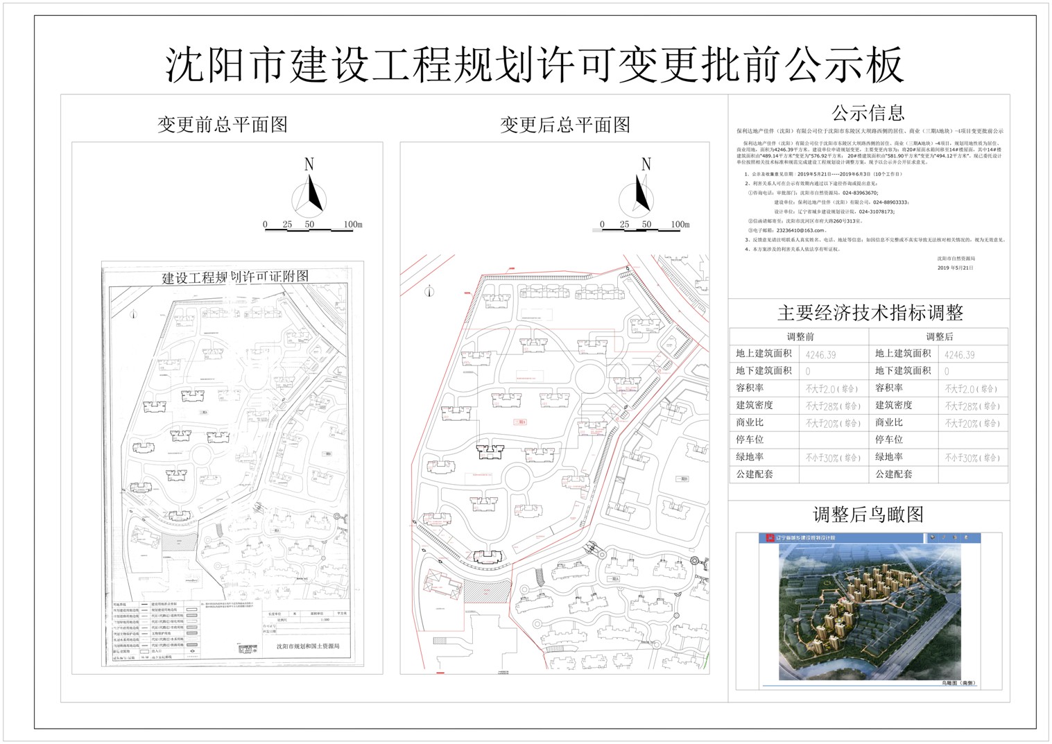 规划变更前公示-4 - 副本.jpg