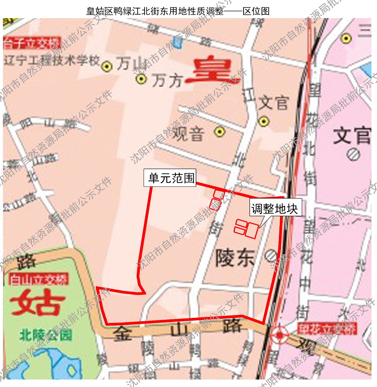 皇姑区鸭绿江北街东用地性质调整方案批前公示