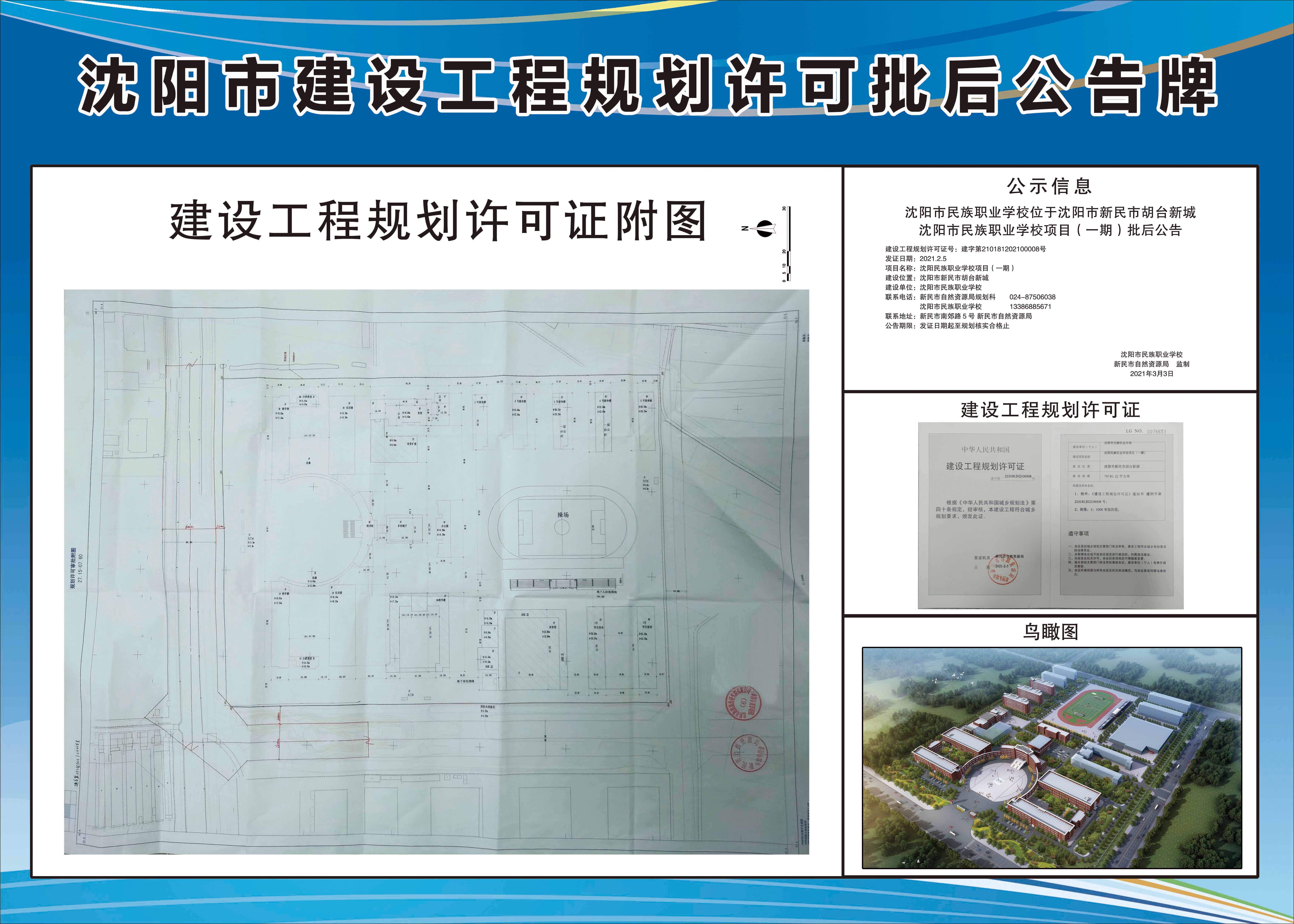 沈阳市民族职业学校位于沈阳市新民市胡台新城 沈阳市