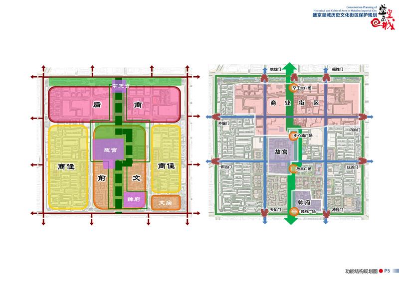 沈阳市盛京皇城历史文化街区保护规划方案批前公示公告