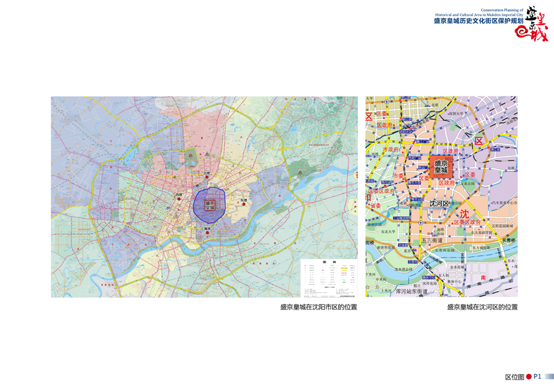 沈阳市盛京皇城历史文化街区保护规划方案批前公示公告