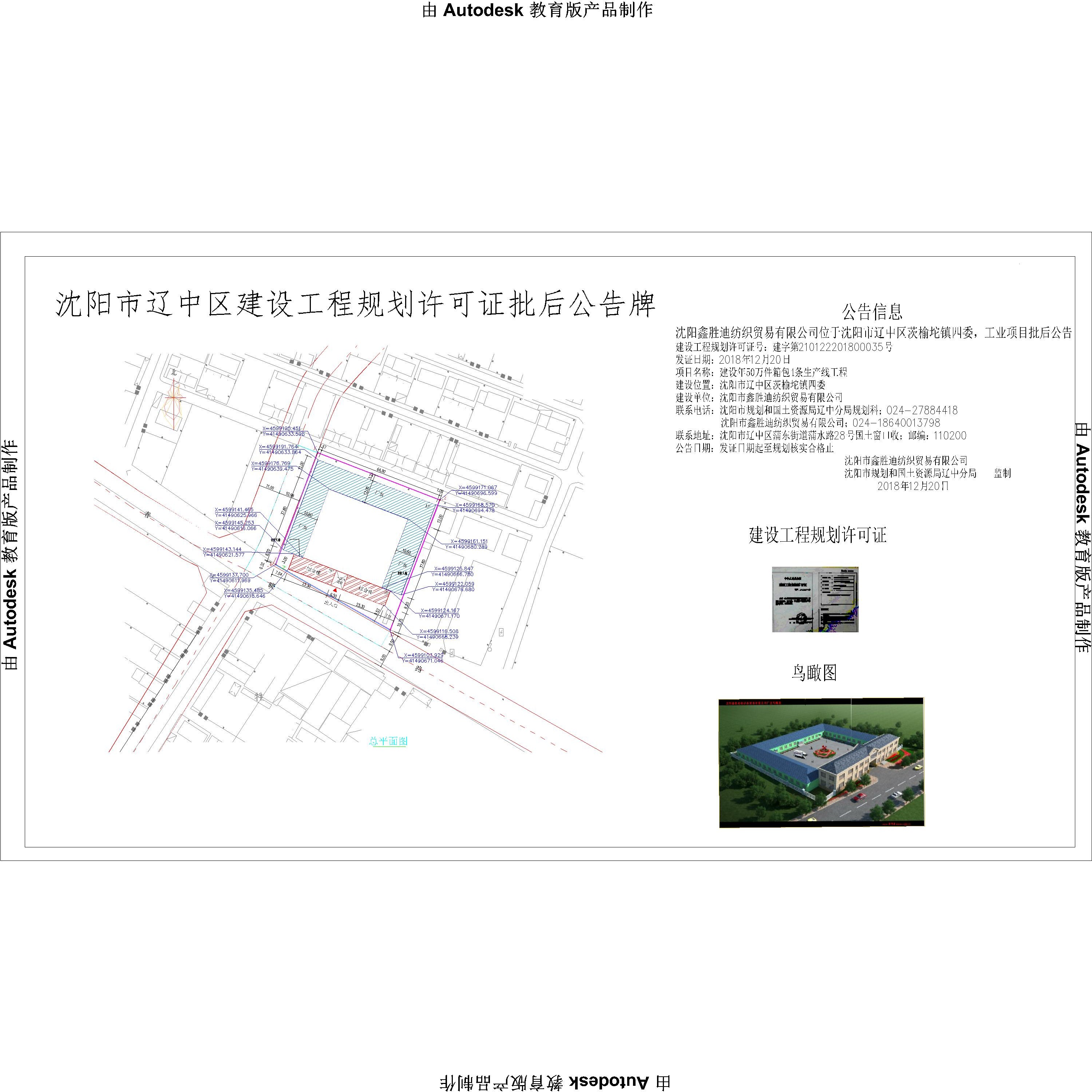 沈阳市鑫胜迪批后公告-Model.jpg