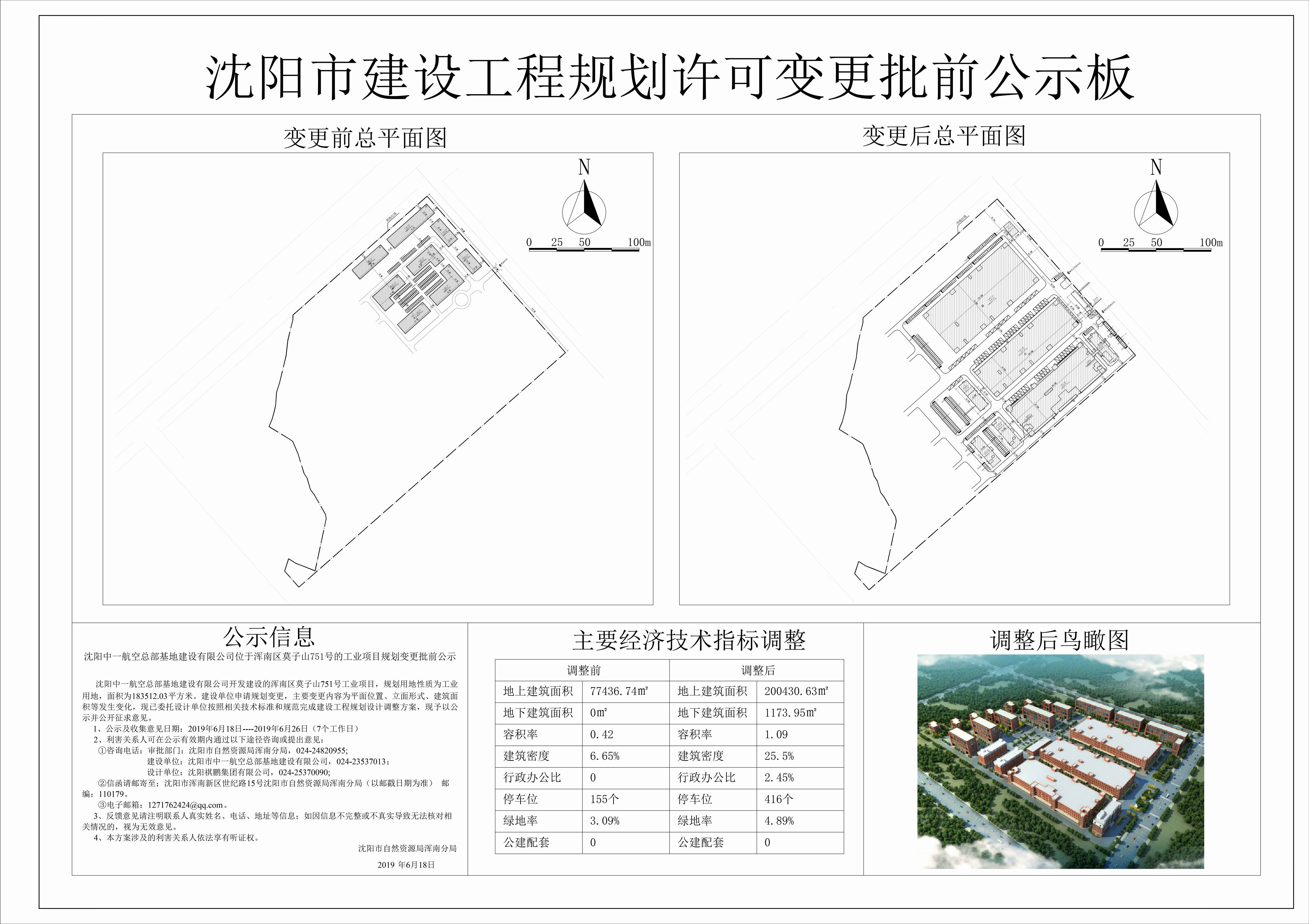07规划许可公示标准样式-Model-1111.jpg