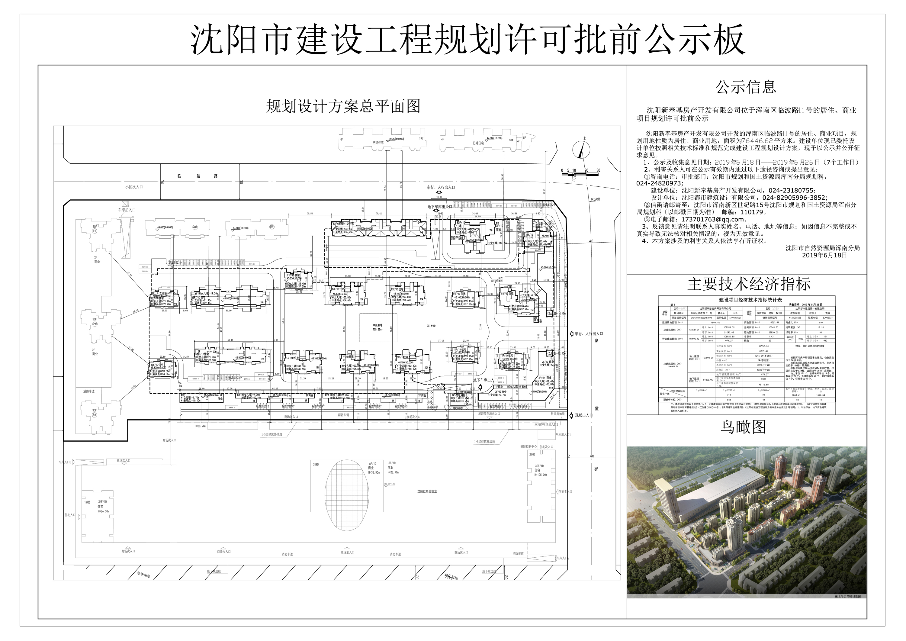 0618公示图x.jpg