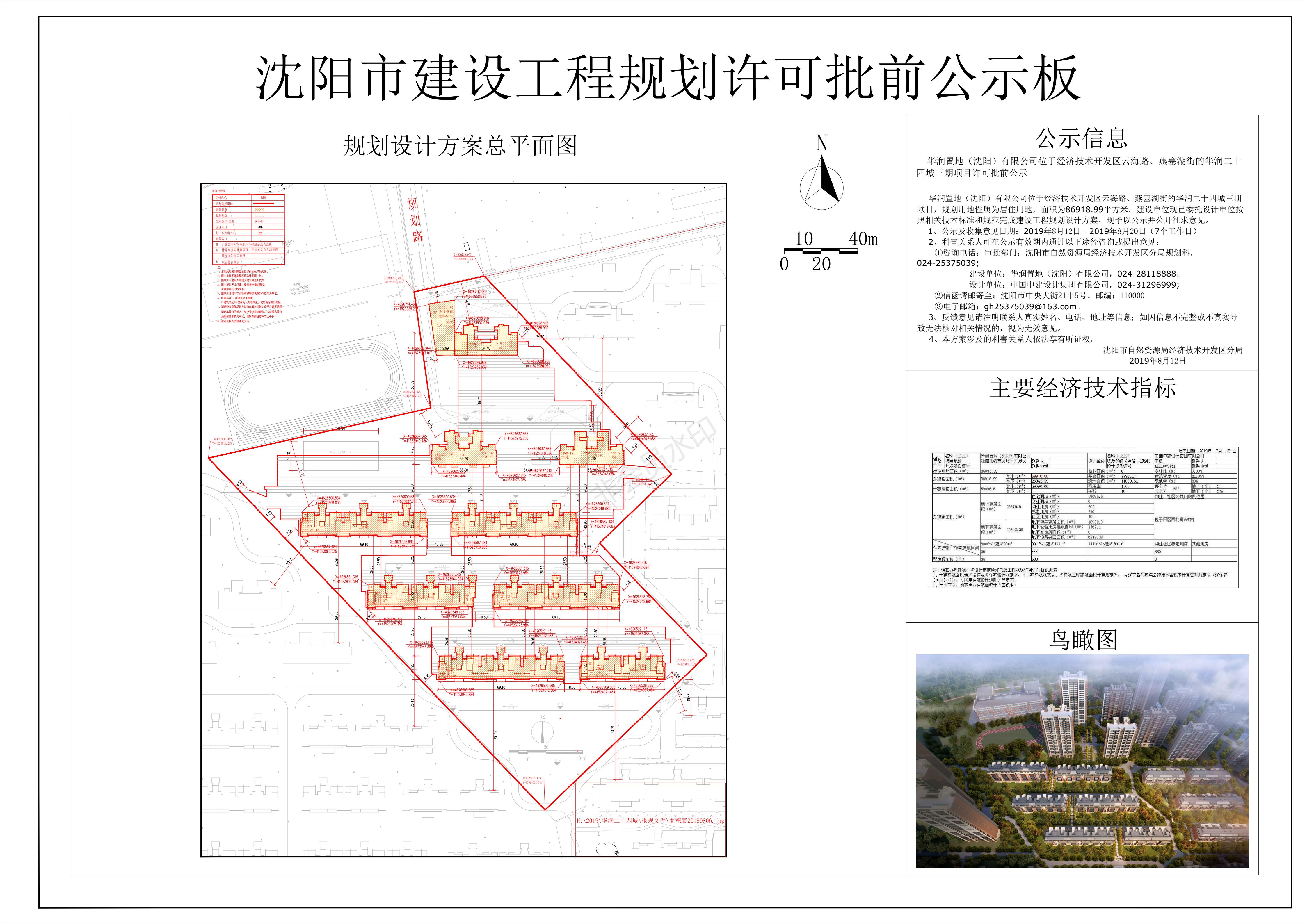 华润三期公示_00.jpg