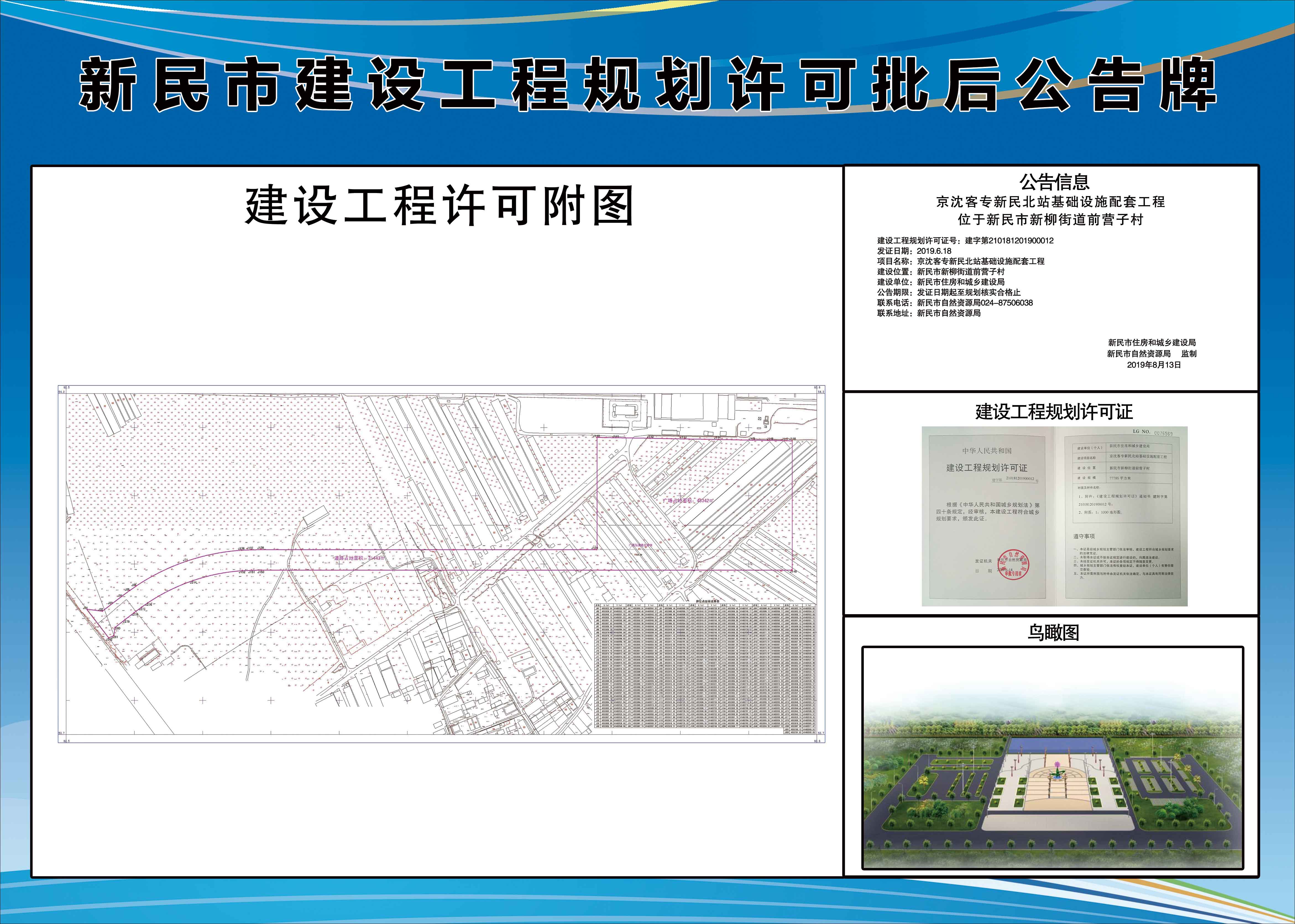 C:UsersdellDesktop\u5fae信图片_2019北站.jpg