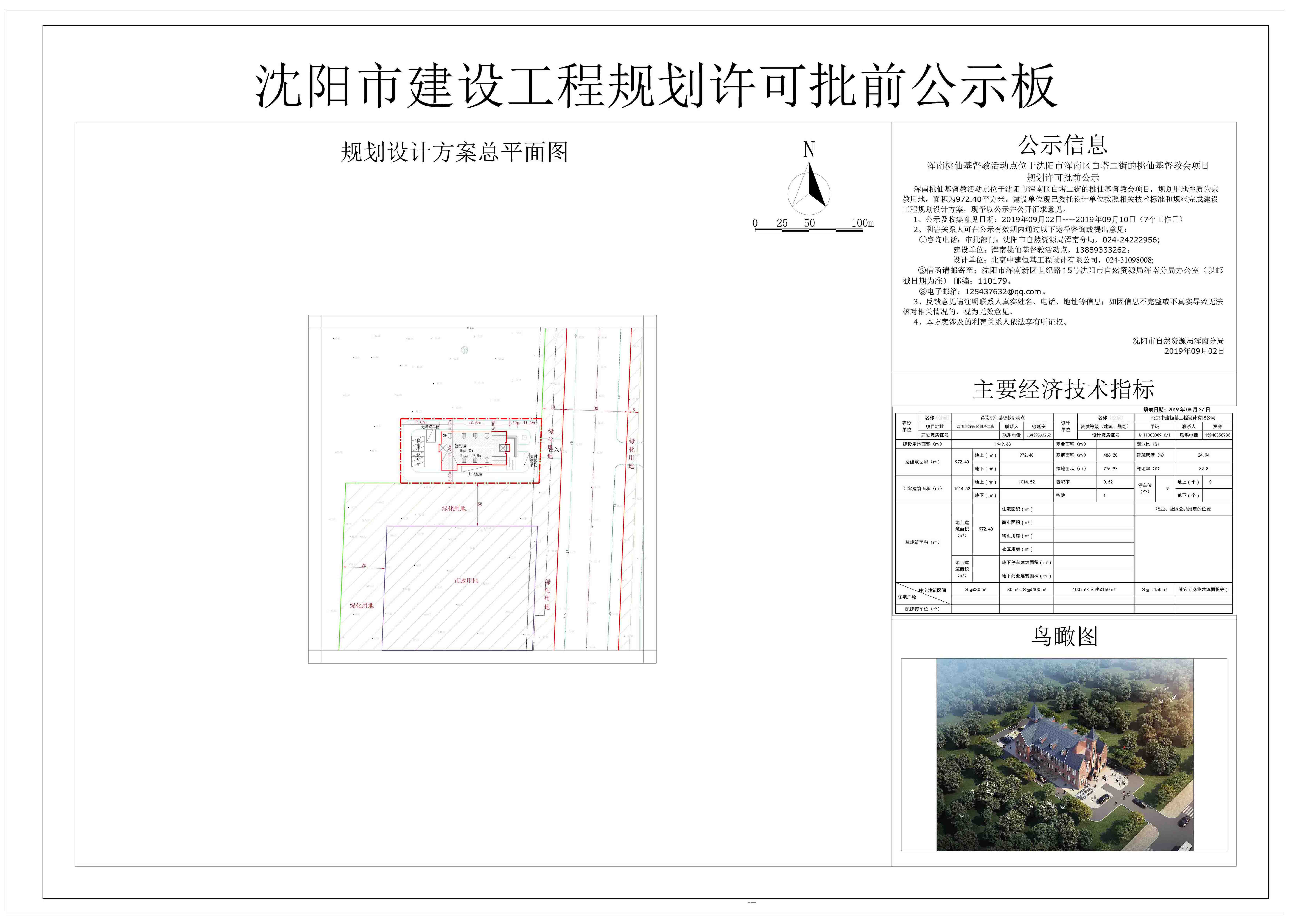 F:\u4e8e长祺9年\u65e5常工作\u9879目\u6843仙教堂9.9.2批前公示\u6843仙教堂批前公示(1).jpg