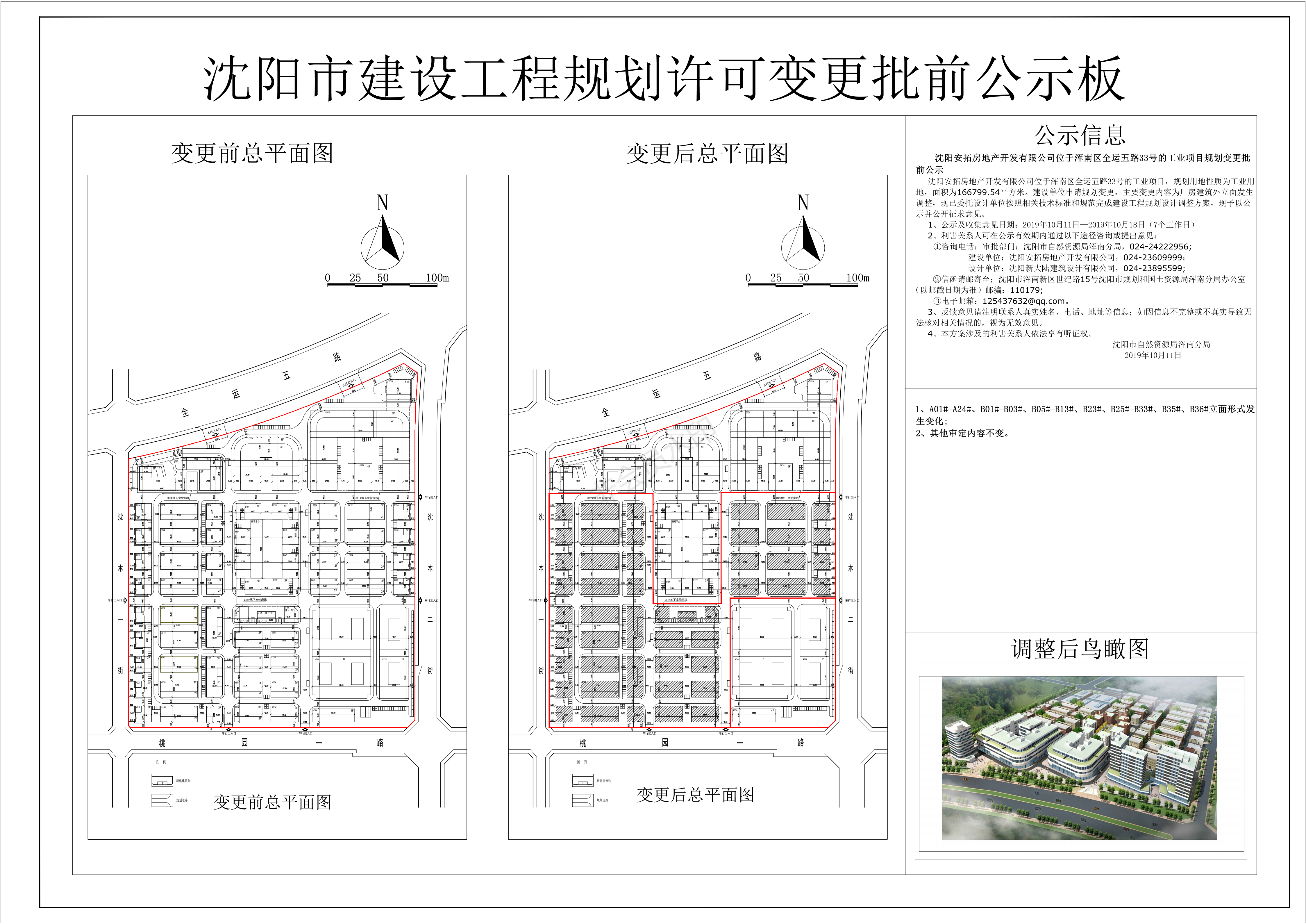 安拓变更公示2019.10.10-Model(1)(1)(1)_00.png