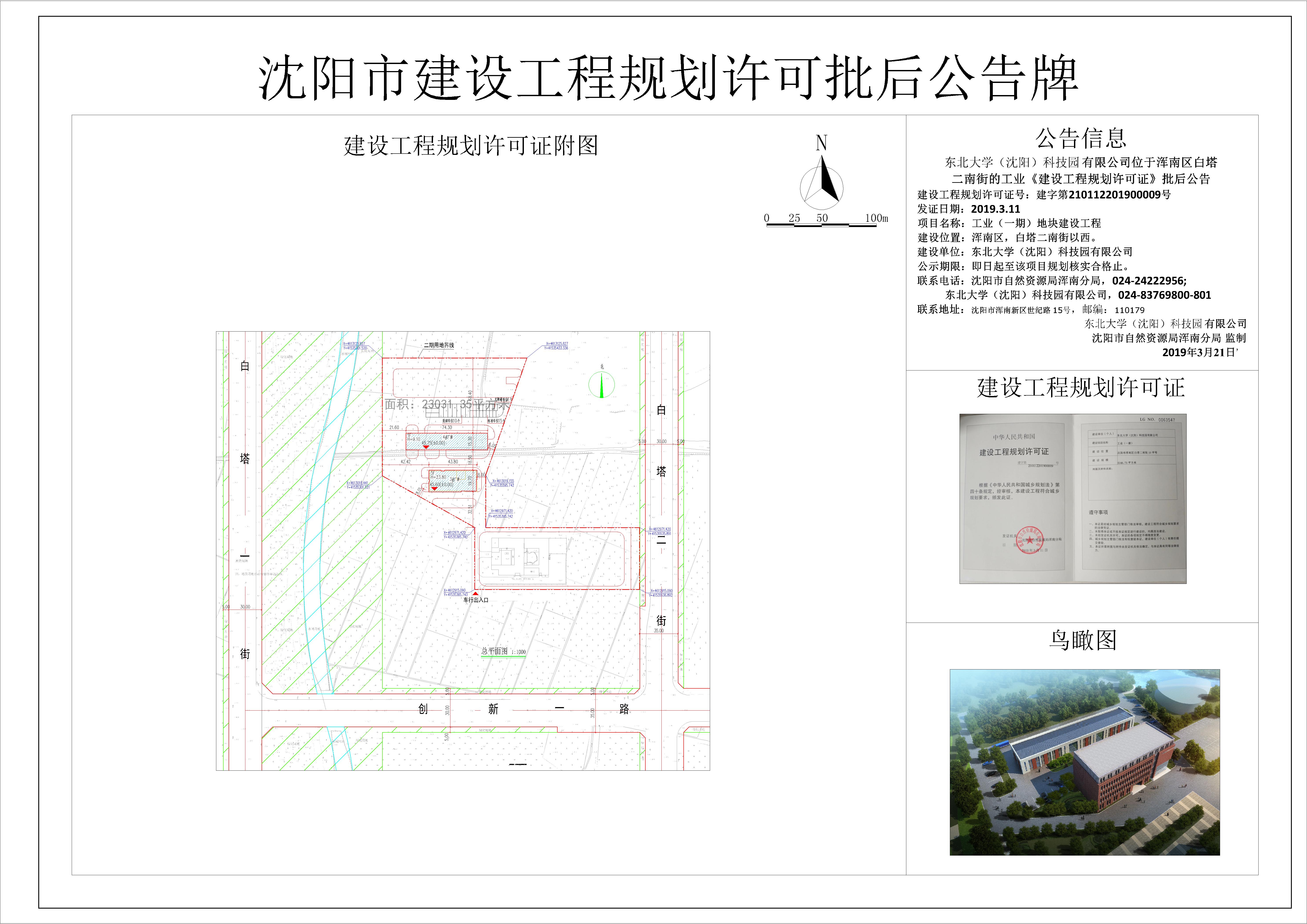 3#、4#厂房批后公示.jpg