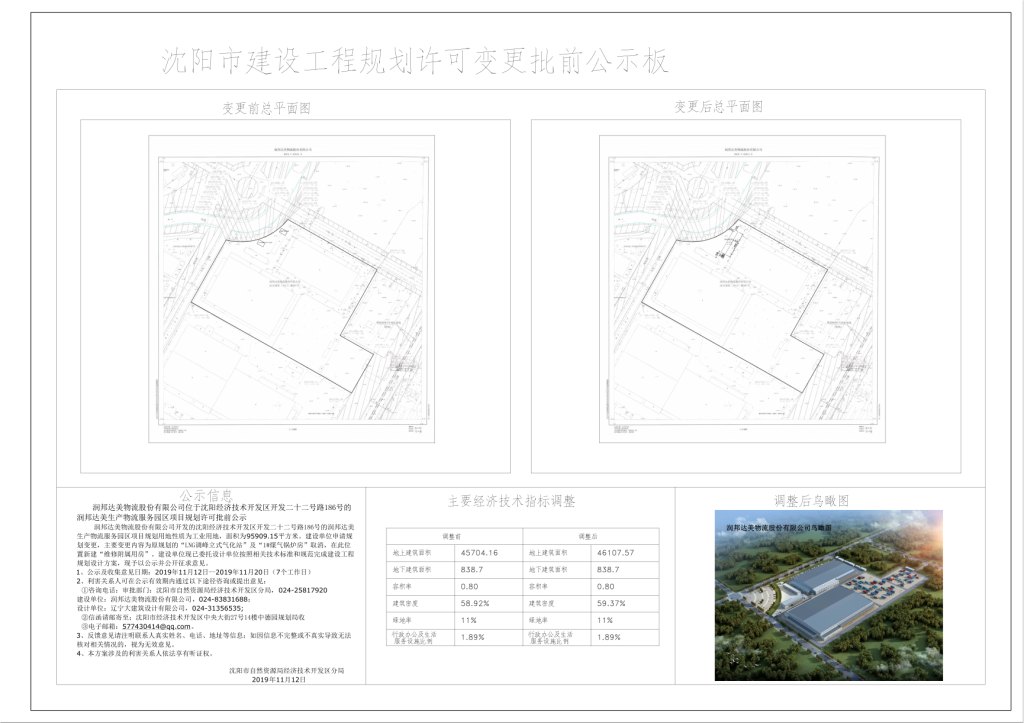 润邦达美公示图 - 副本.jpg