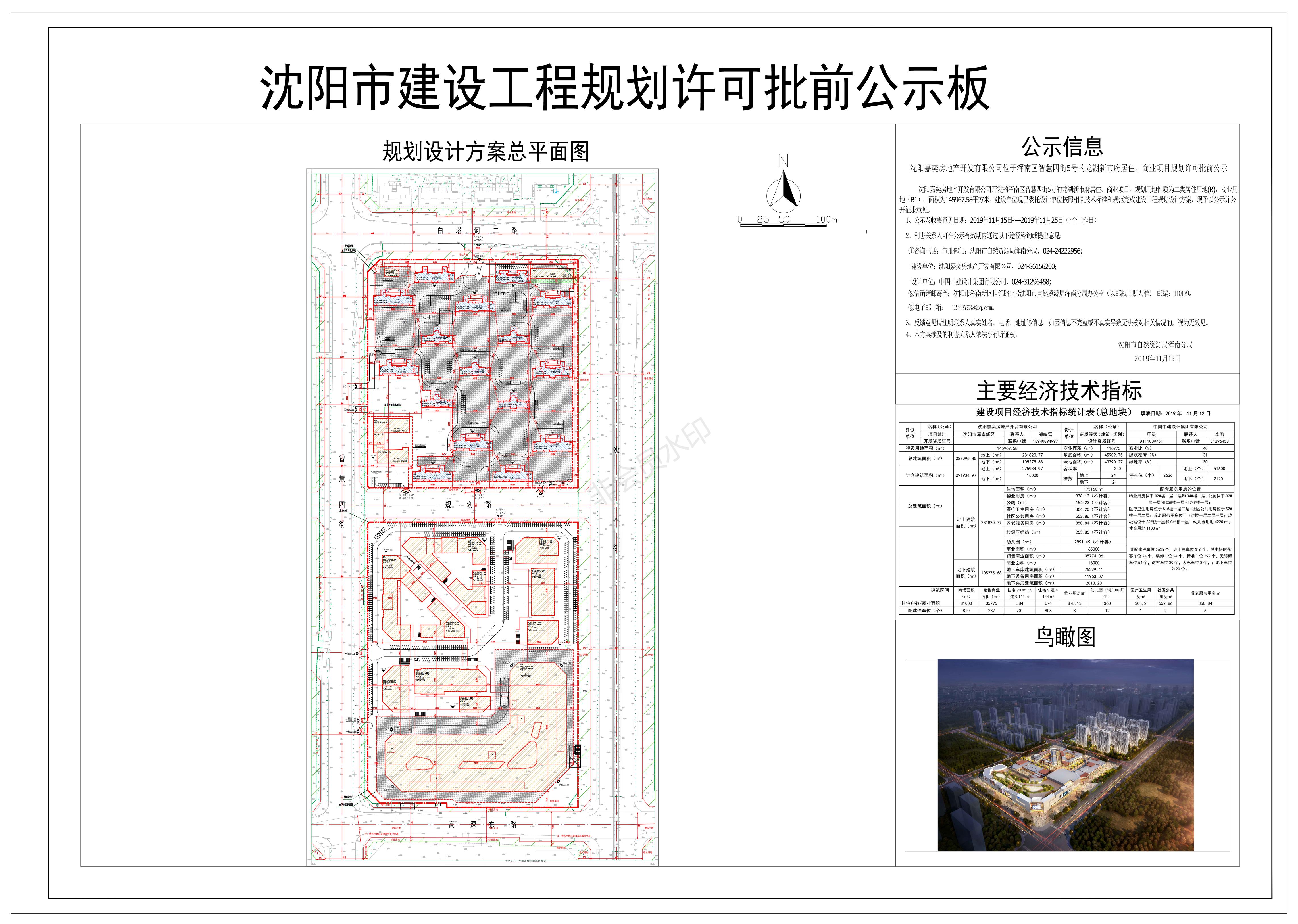 20191114龙湖新市府报规总图(批前公示)-批前公示_00.jpg