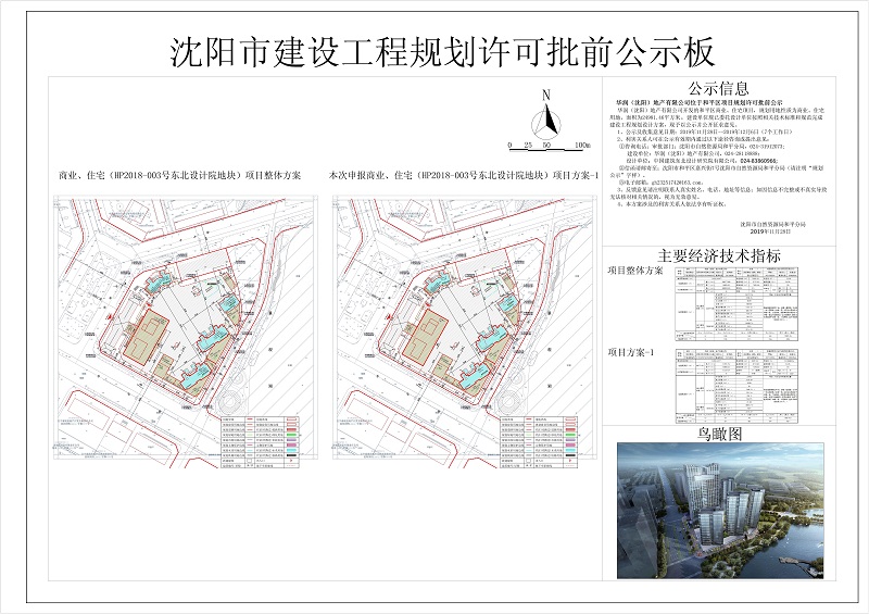 2019.11.28-总图-公示图-11月28日_1 - 800.jpg