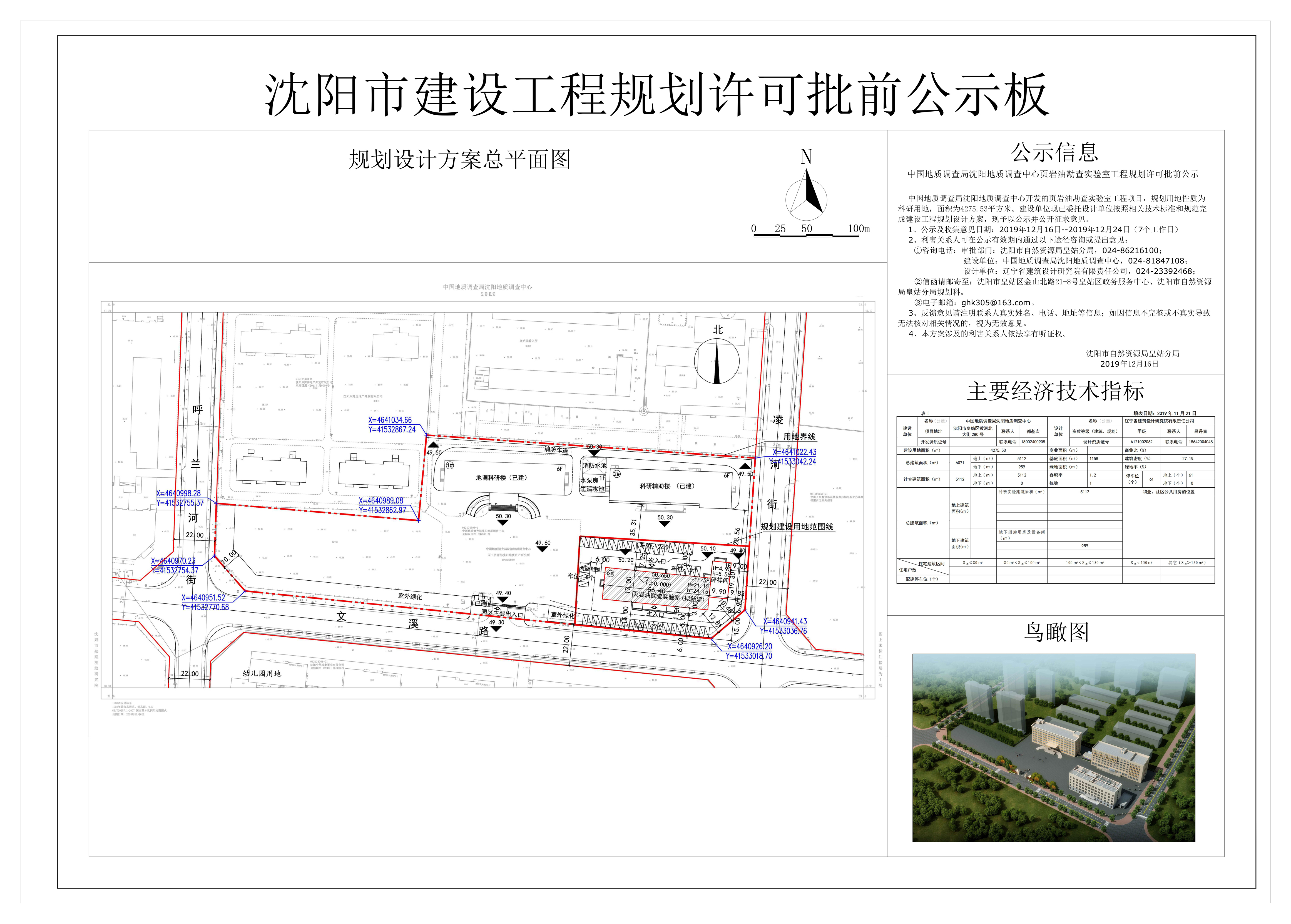 沈阳地调中心工程规划许可批前公示1.jpg