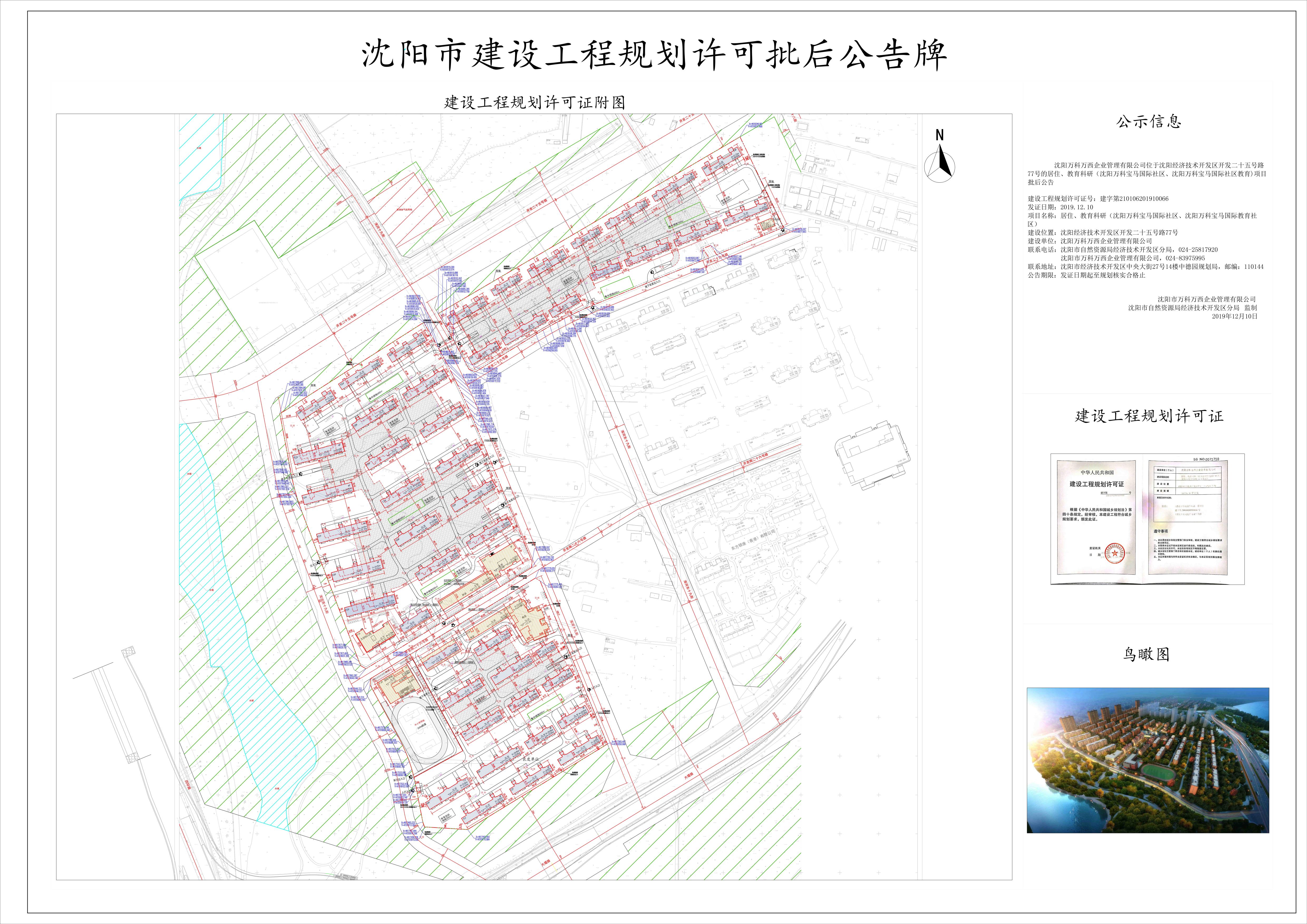 万科中德批后公示图-布局2(1).jpg