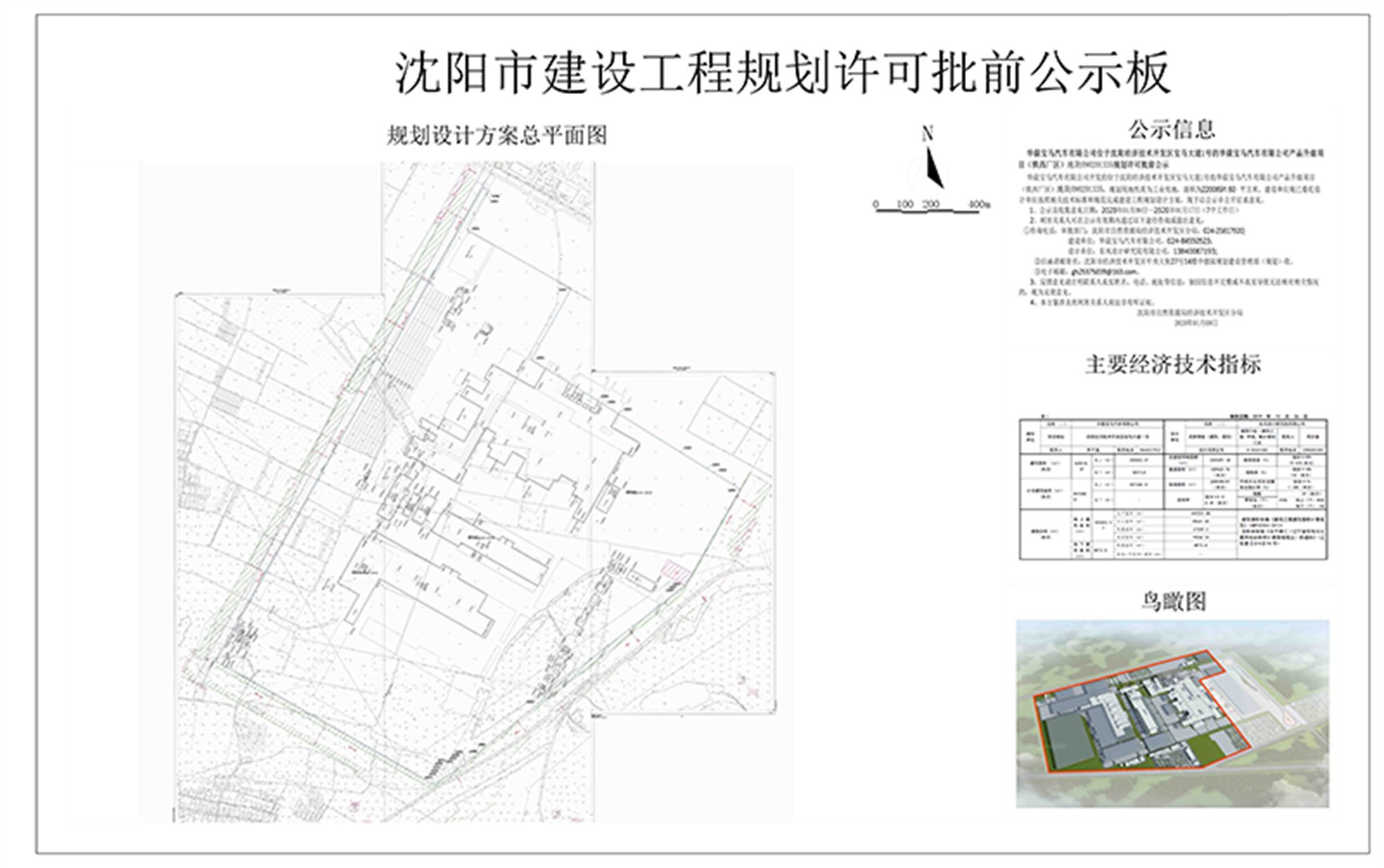 A0版 地块二 预留 公示图 20200109-布局1.jpg