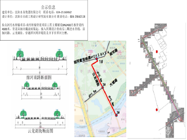 于洪区仙女河污水转输南污转输管道工程定线公示0000.jpg