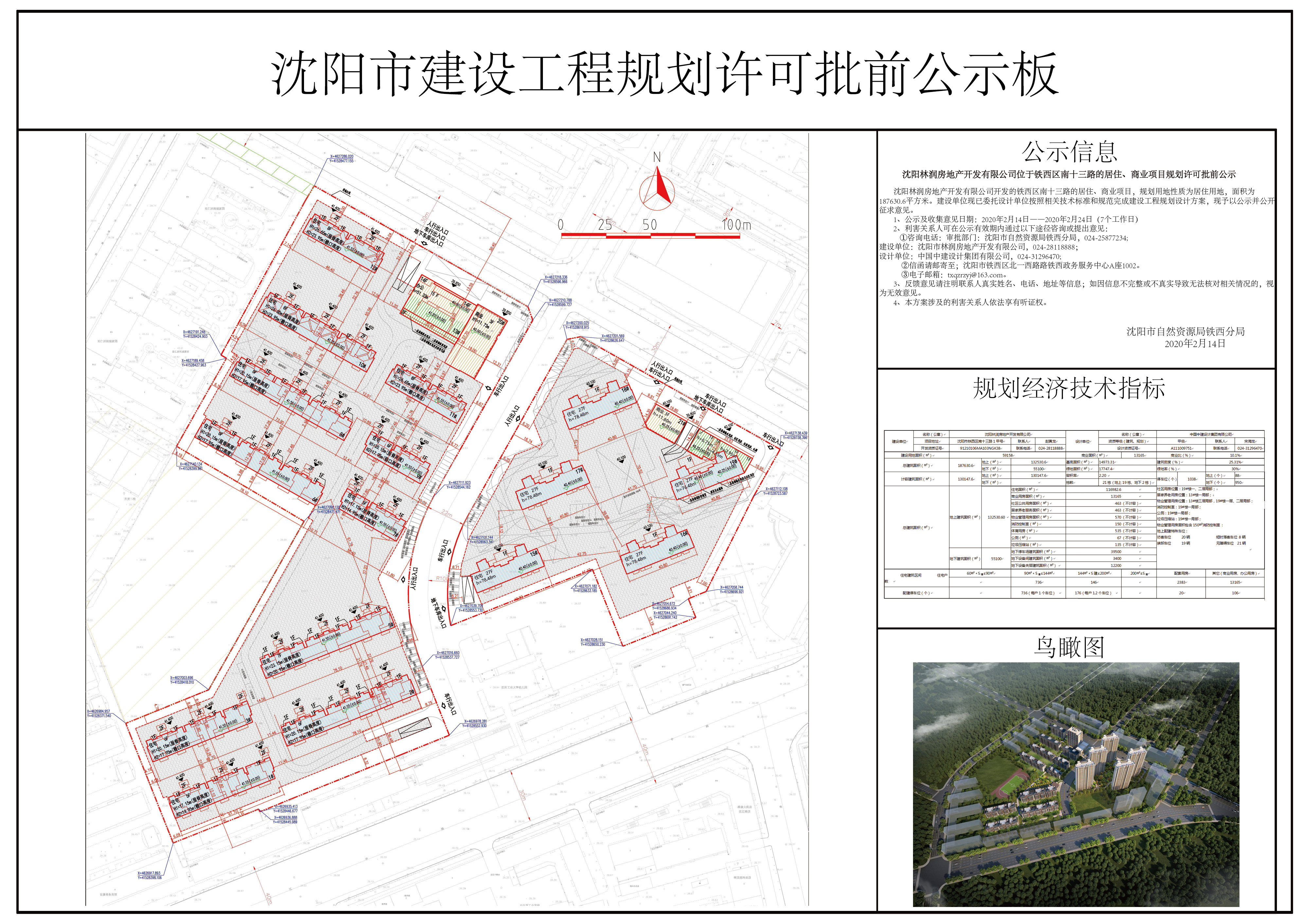 沈阳林润房地产开发有限公司位于铁西区南十三路的居住、商业项目规划许可批前公示.jpg