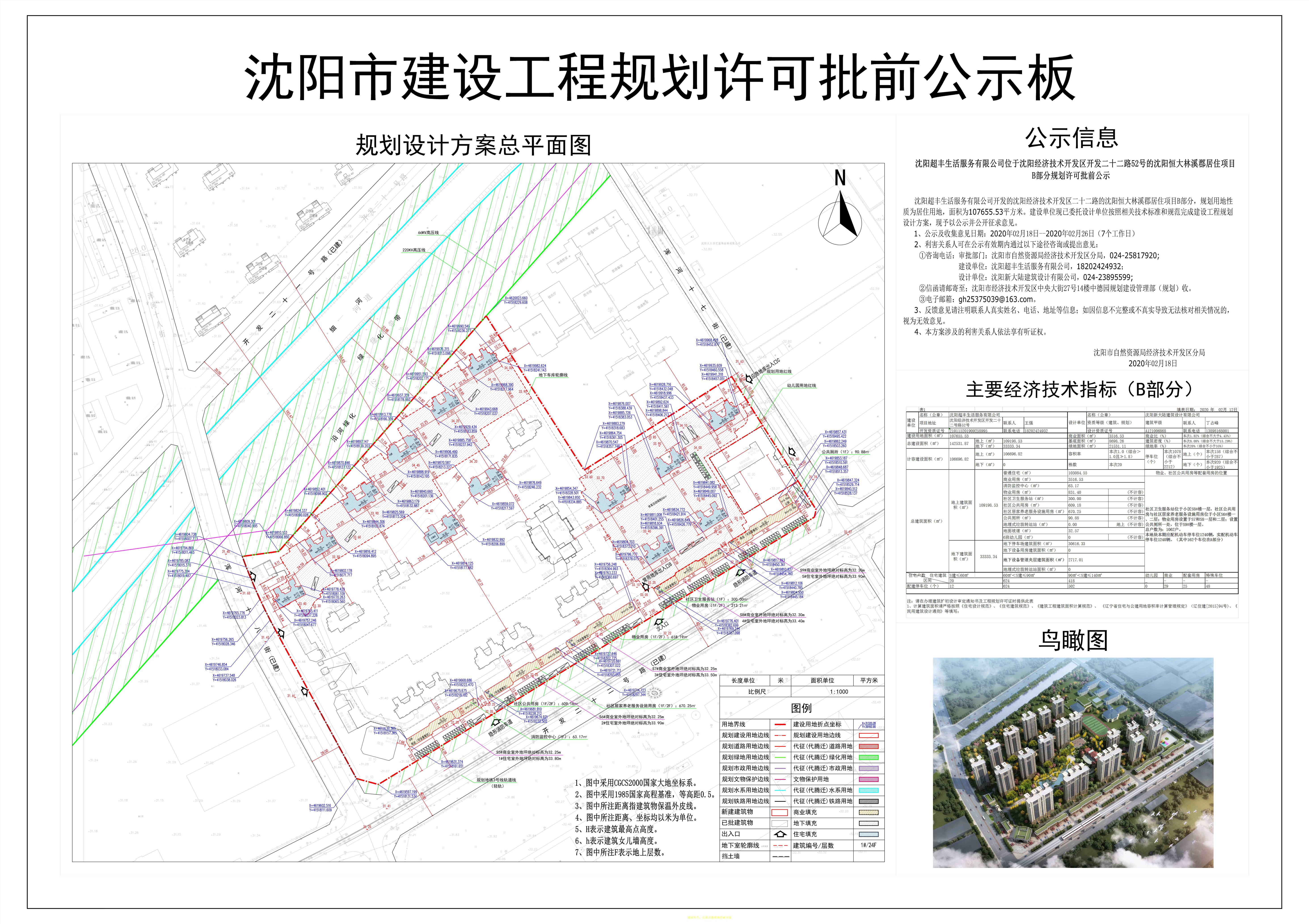 公示图(06 报规划版---B部分+地形图+地库边界+6#7#)2020(1).jpg