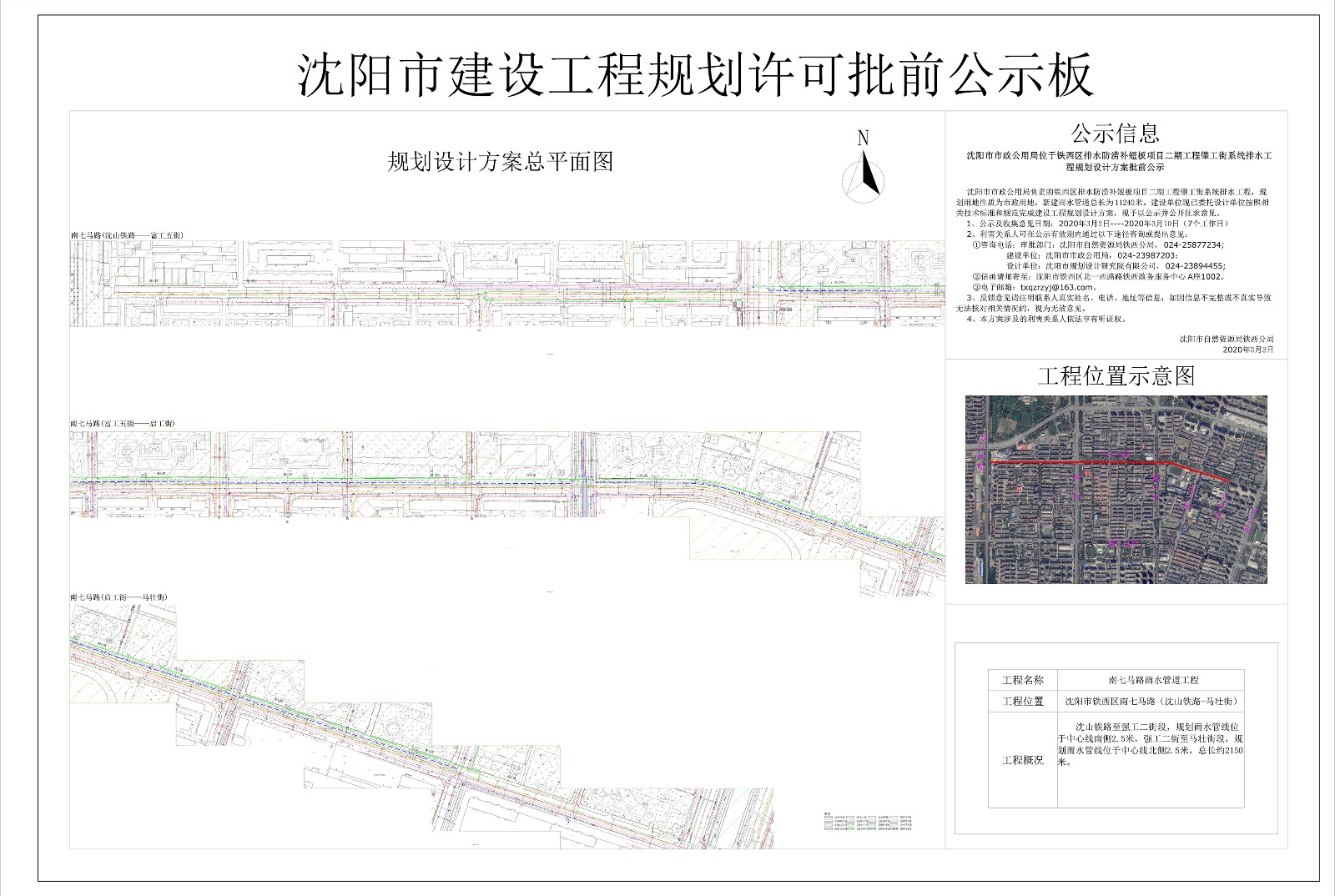 南七马路雨水管道工程.jpg
