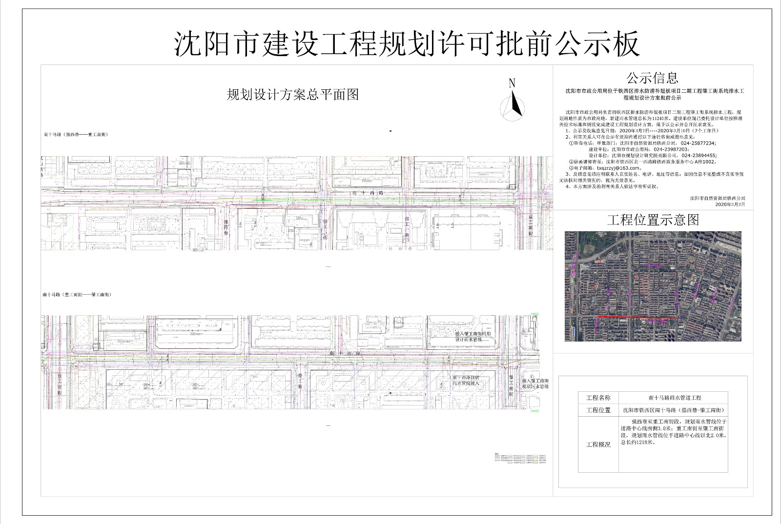 南十马路雨水管道工程.jpg