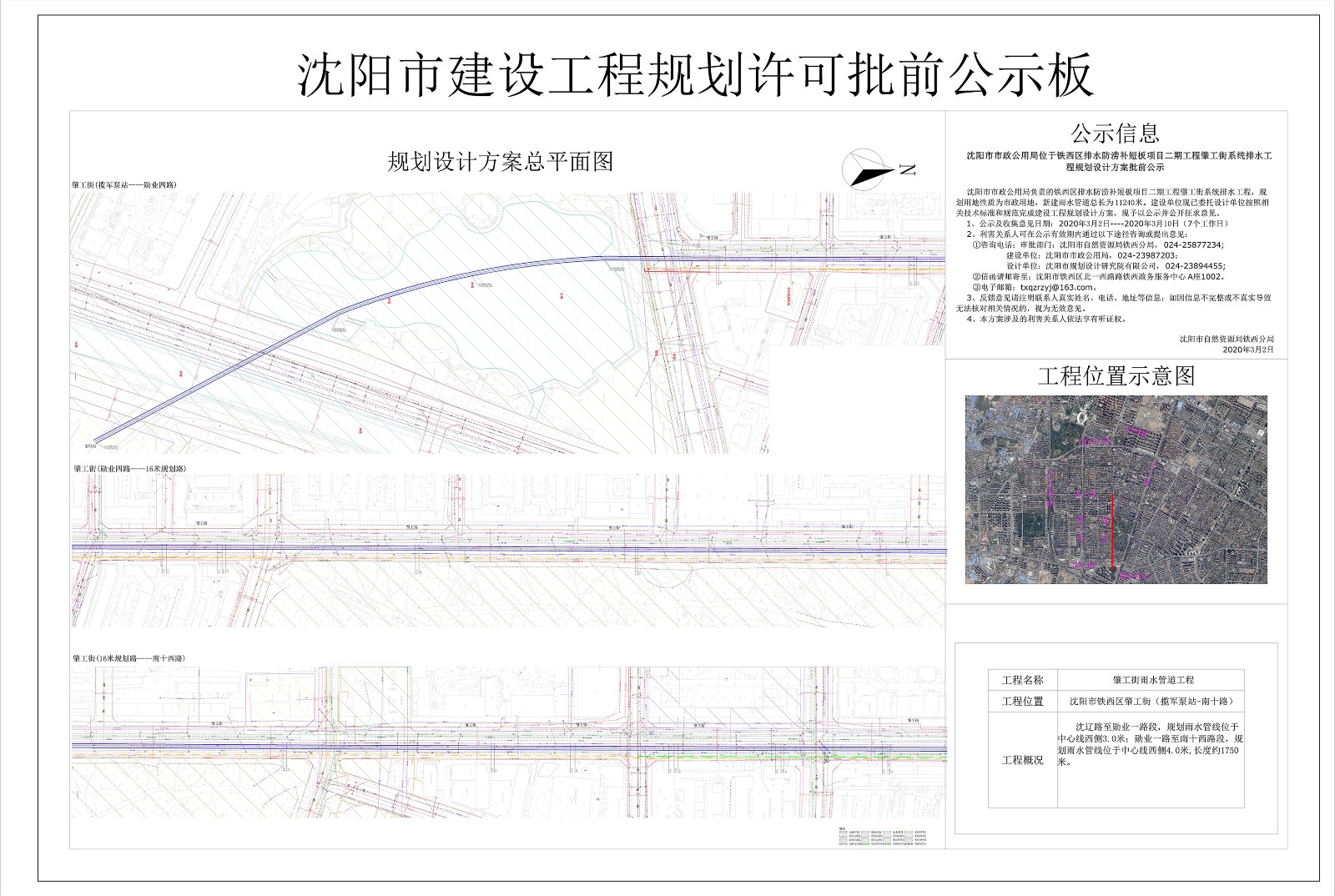 肇工街雨水管道工程公示1.jpg