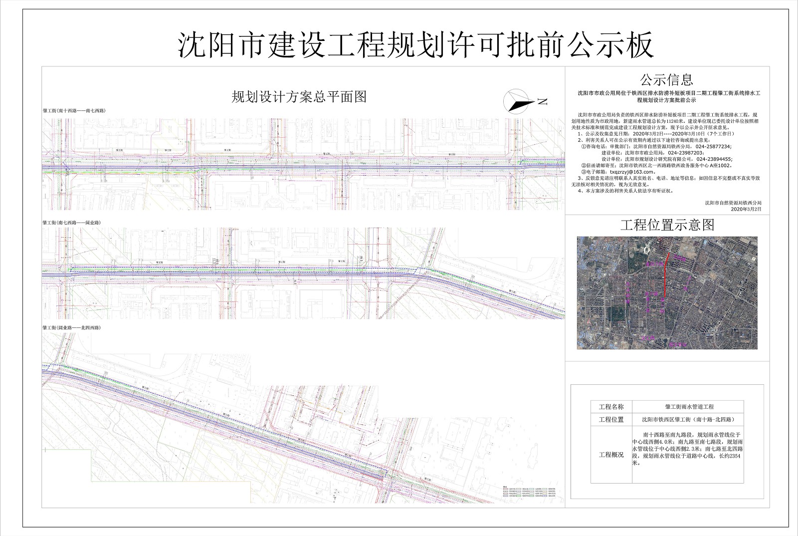 肇工街雨水管道工程公示2.jpg