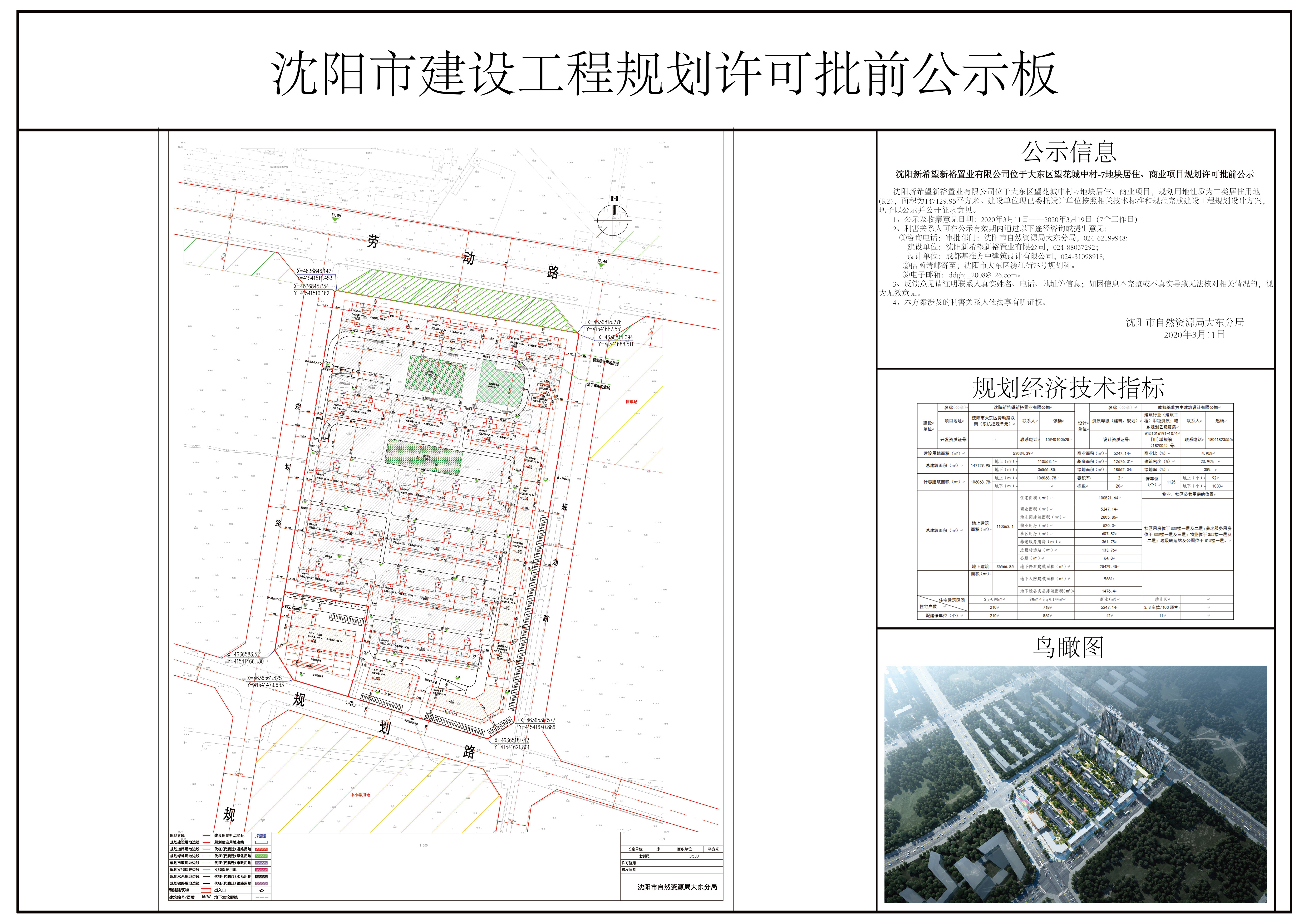 C:UsersAdministratorDesktop\u91d1科 新希望联合审定\u5fae信图片_20200311140955.jpg