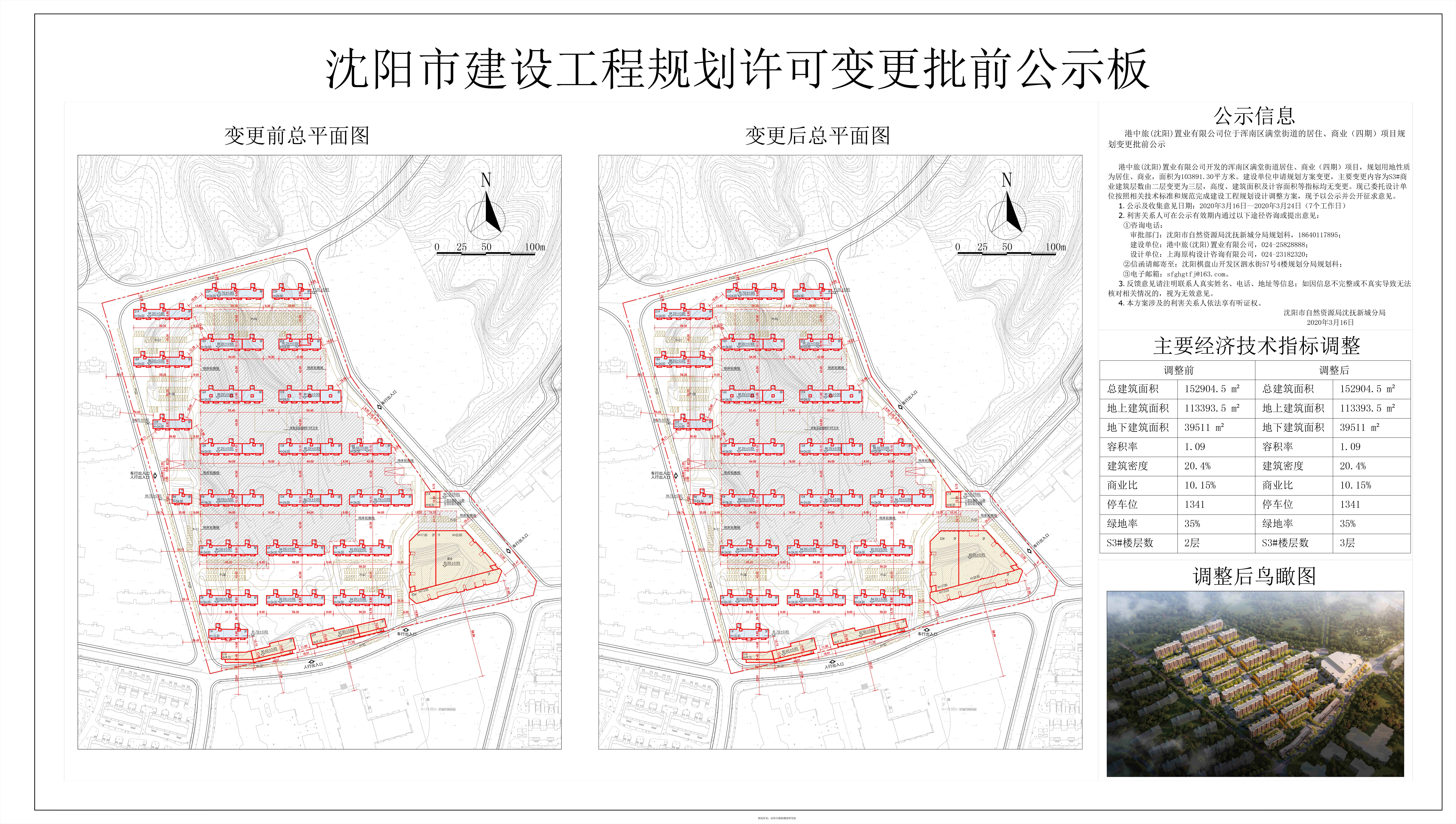 中旅四期公示上传.jpg