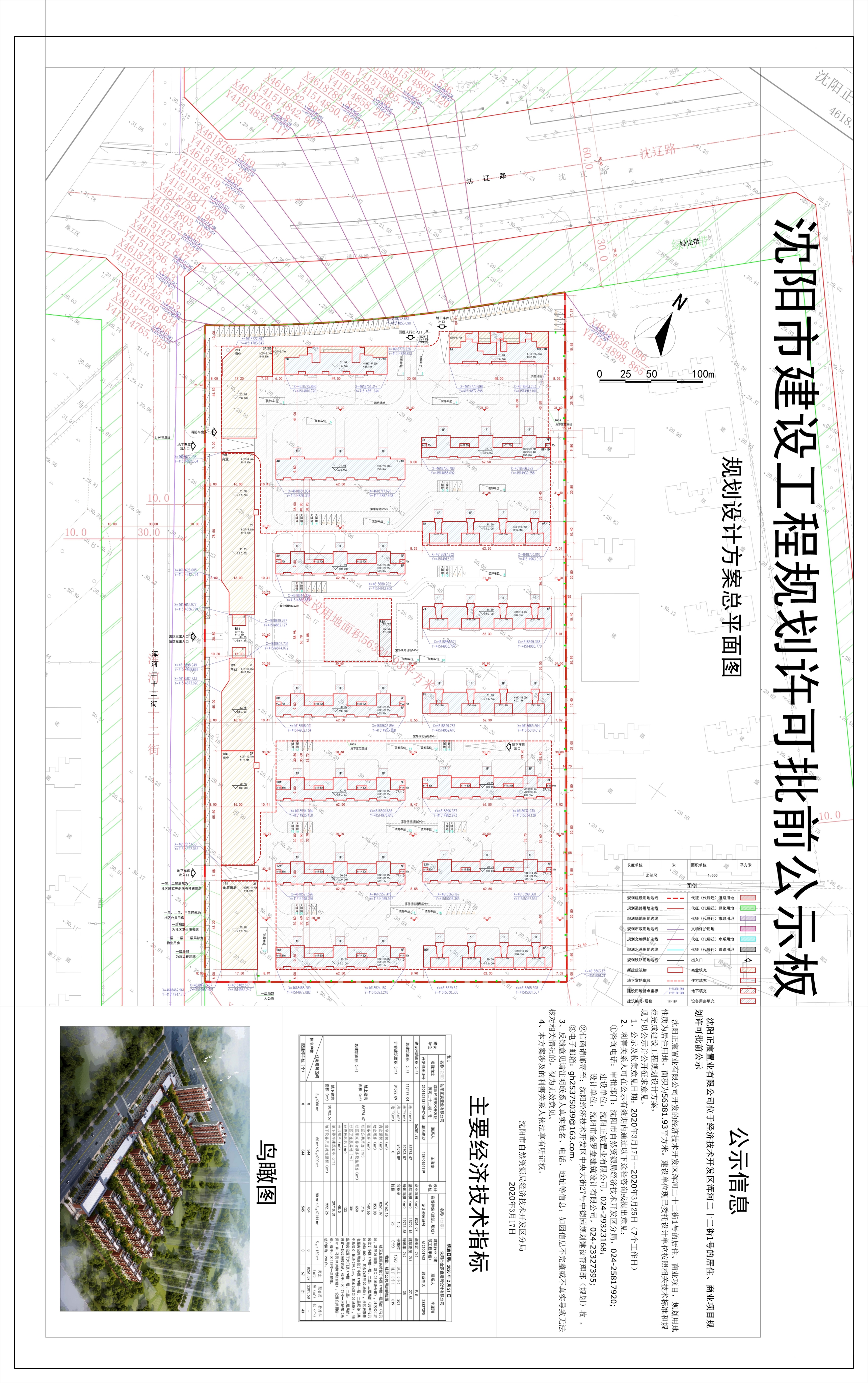 正宸府公示图B A0+0.8 彩图(1)(1)(1).jpg