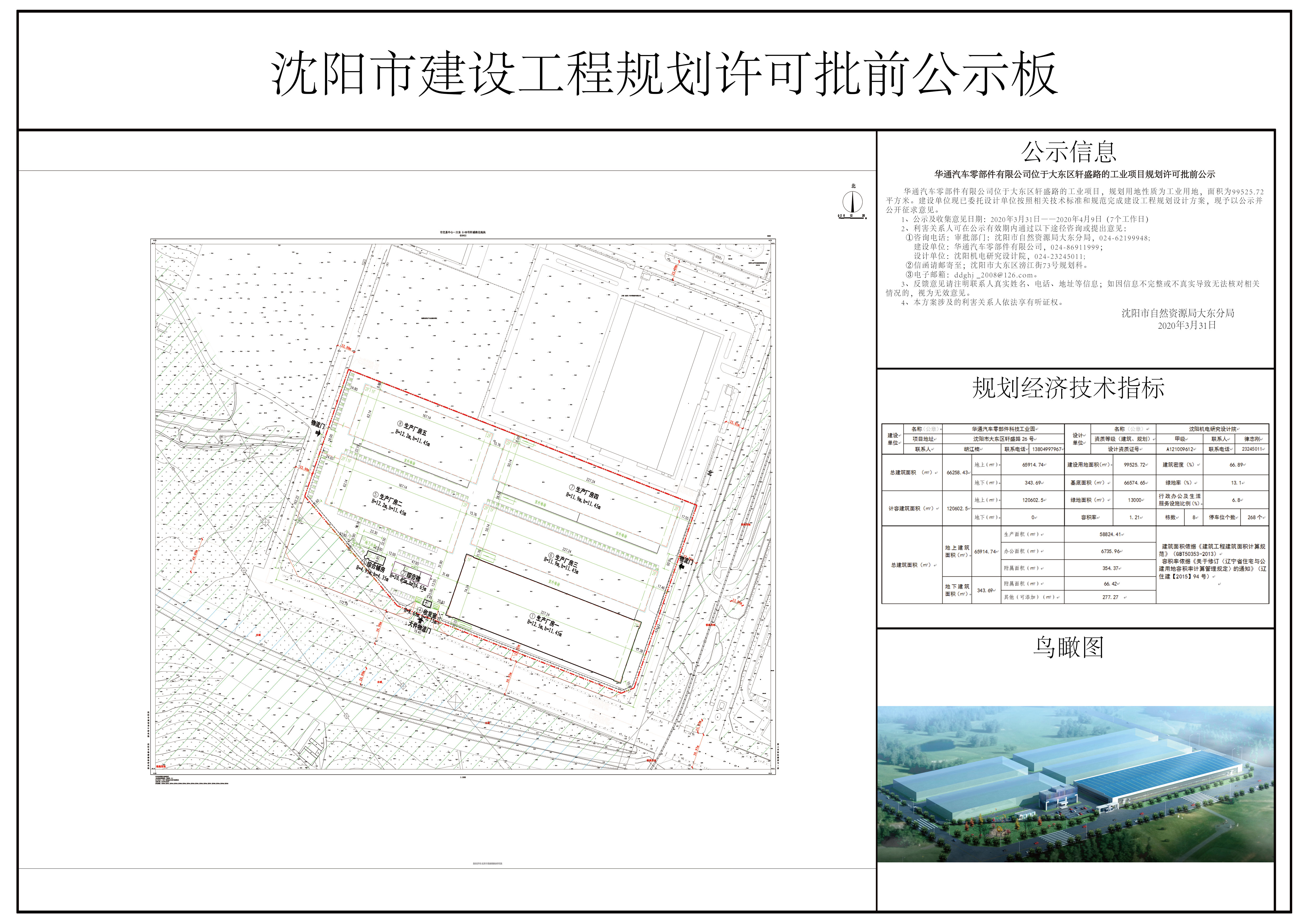C:UsersAdministratorDesktop\u534e通公示\u5fae信图片_20200331161145.jpg