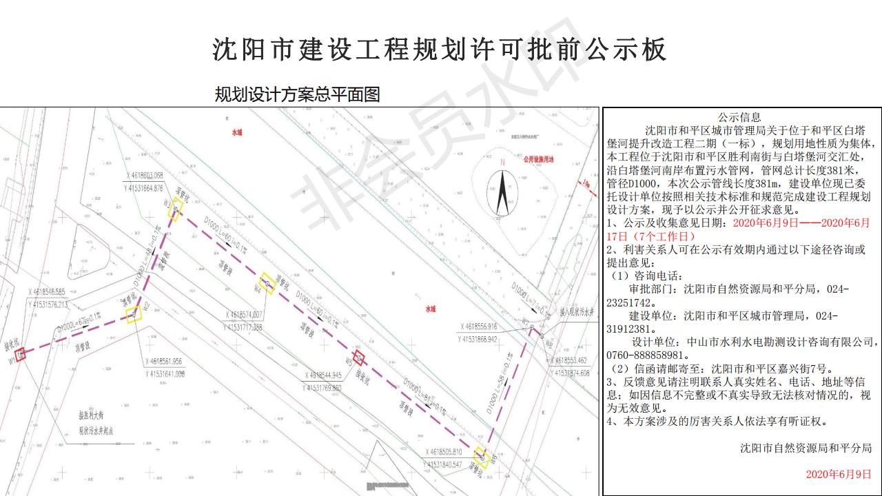 沈阳市建设工程规划许可批前公示板 -九洲段_00.jpg
