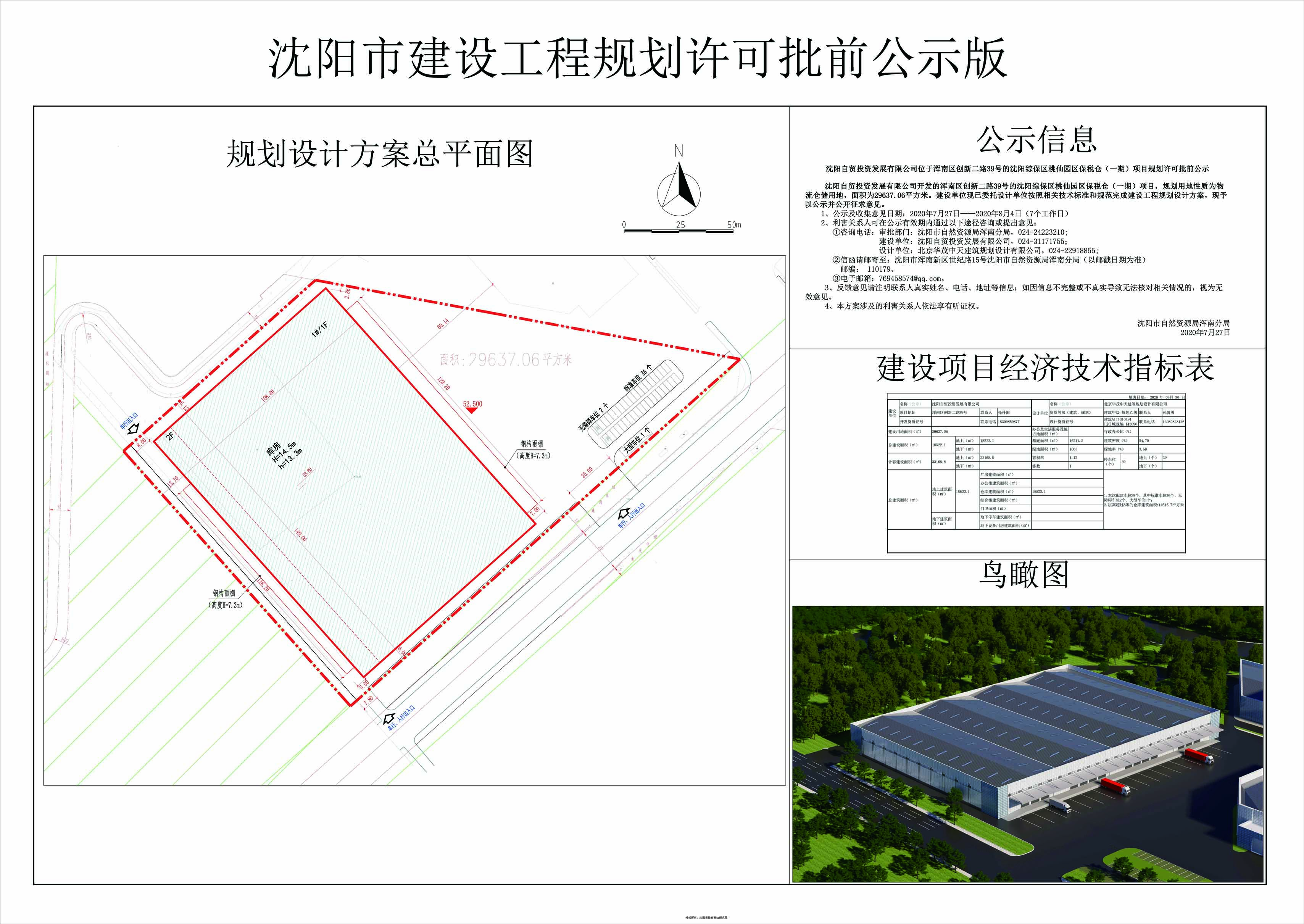 批前公示板-上传版0727-Model 拷贝.jpg