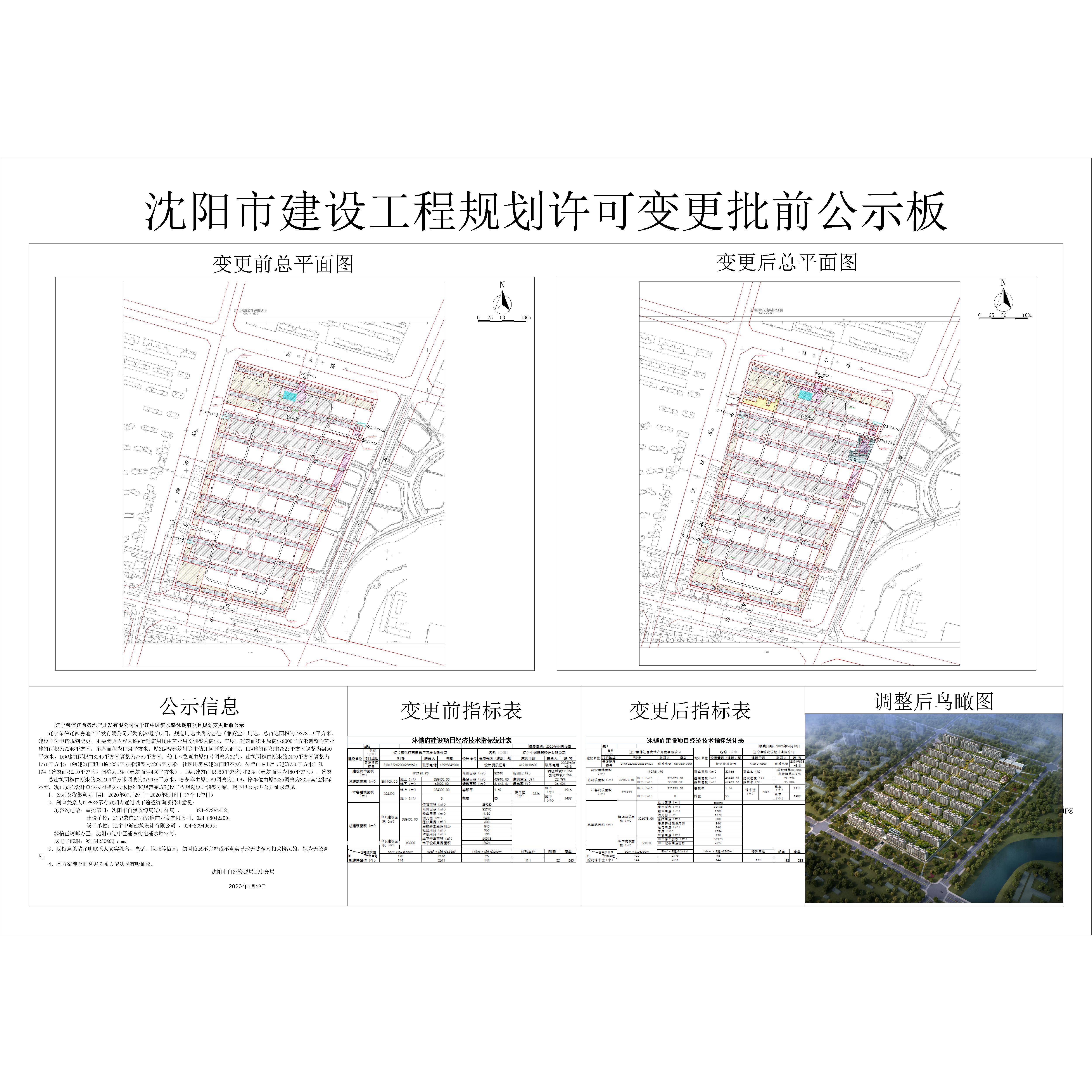 沐樾府规划变更公示图-20200722-Model.jpg