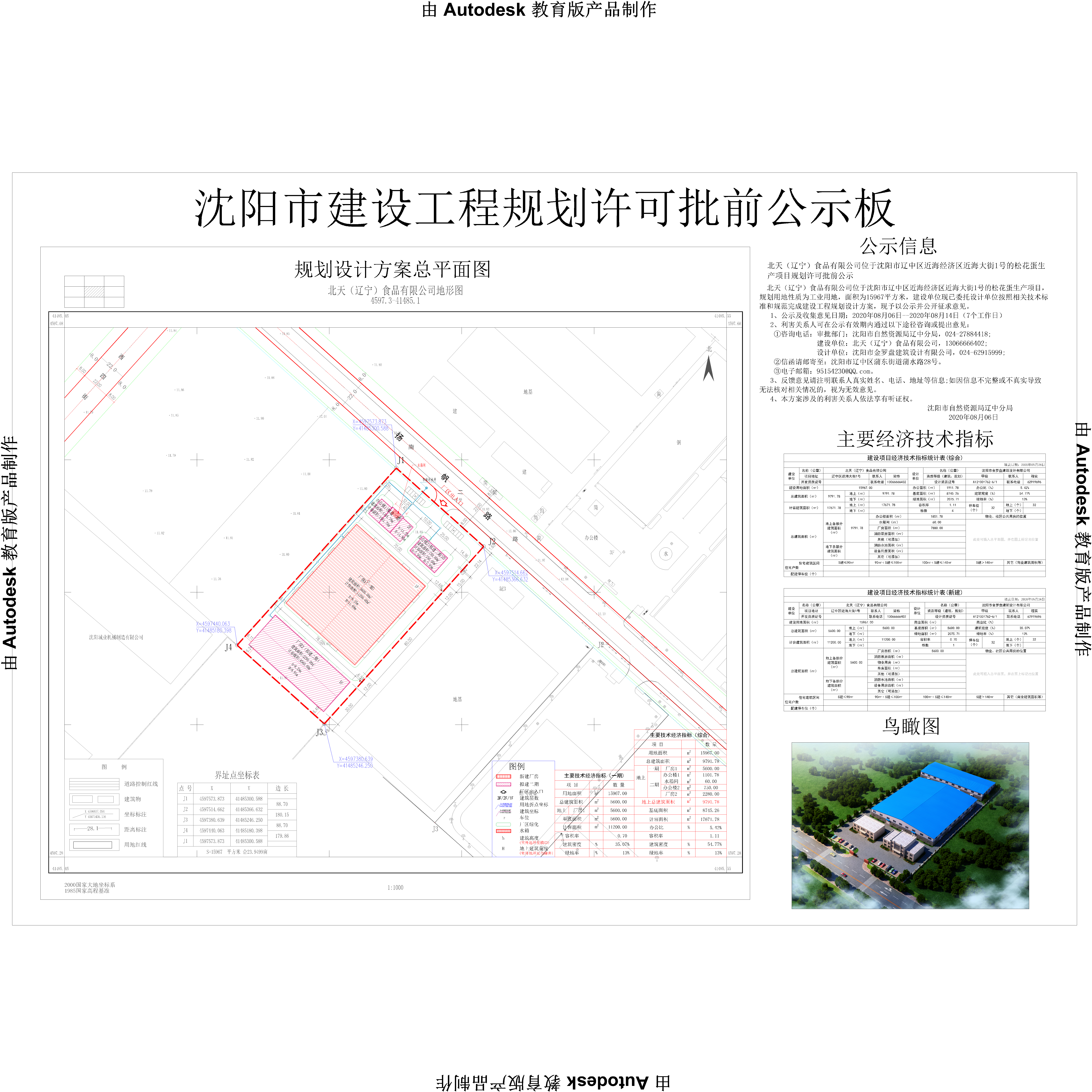 8.6北天(辽宁)食品有限公司地形图(批前公示)_t3-Model.png