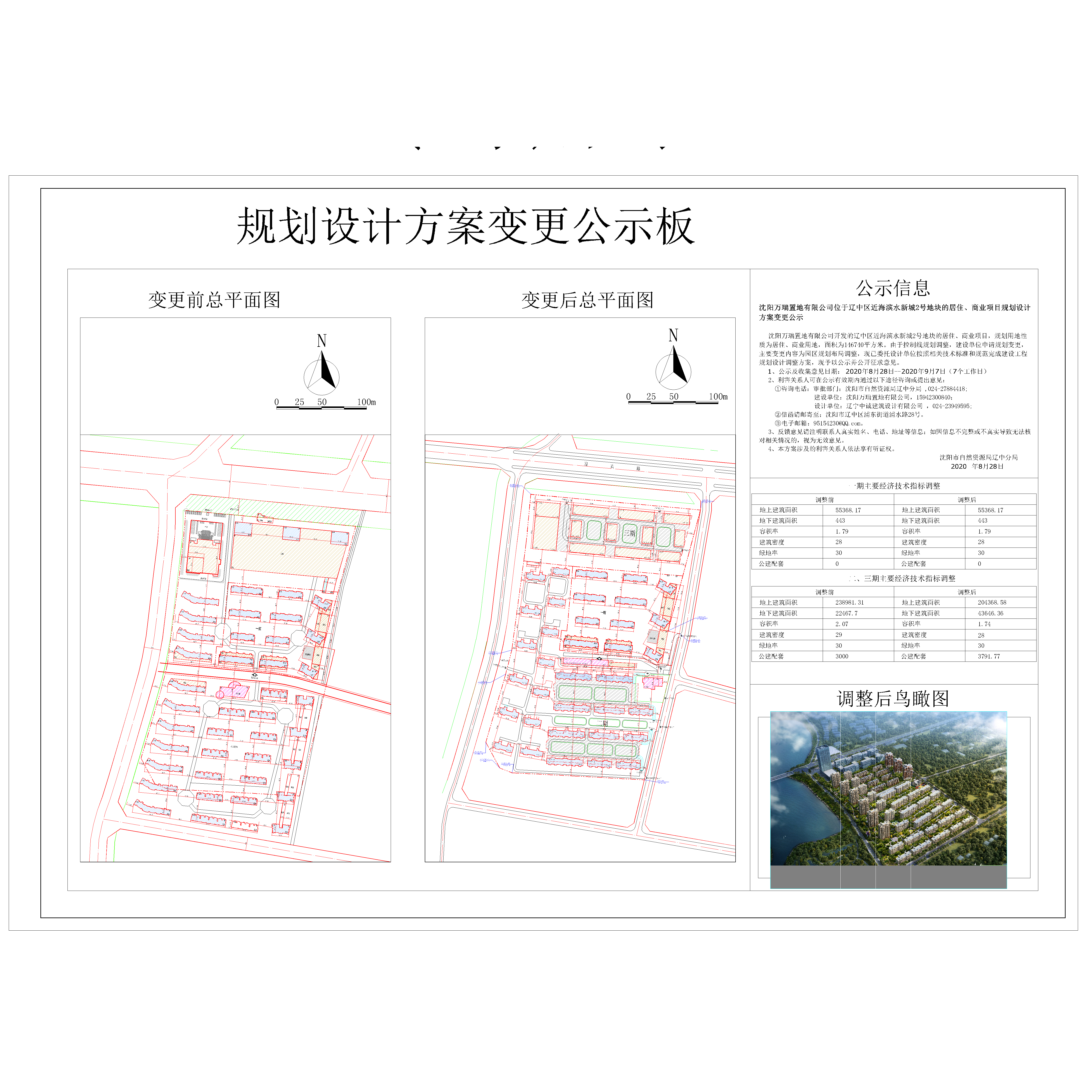 宏发辽中变更公示图0827(1)(2)(1)(1)-Model.png00.png