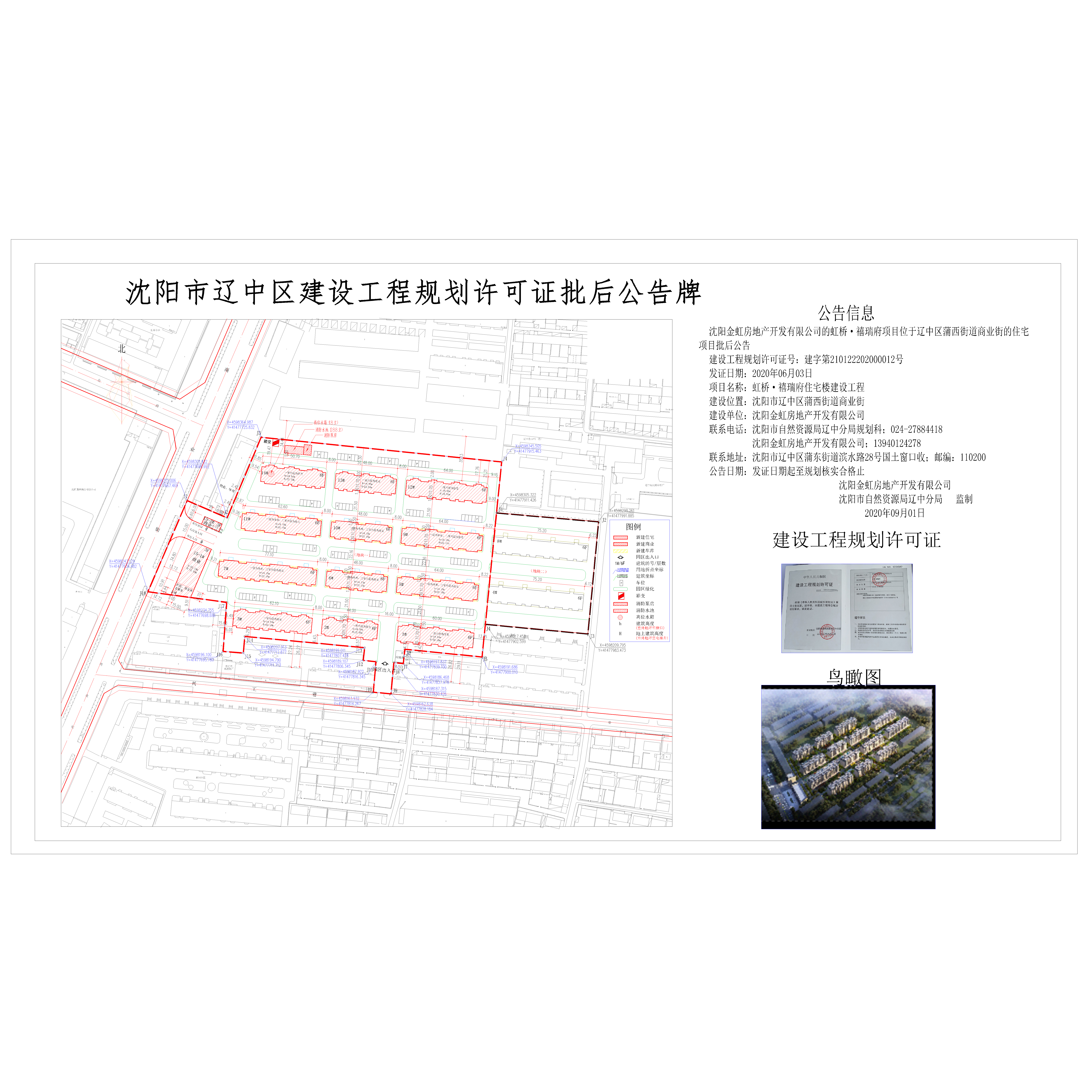 虹桥·禧瑞府变更批后公示牌_t3_t3-Model.png0000.png