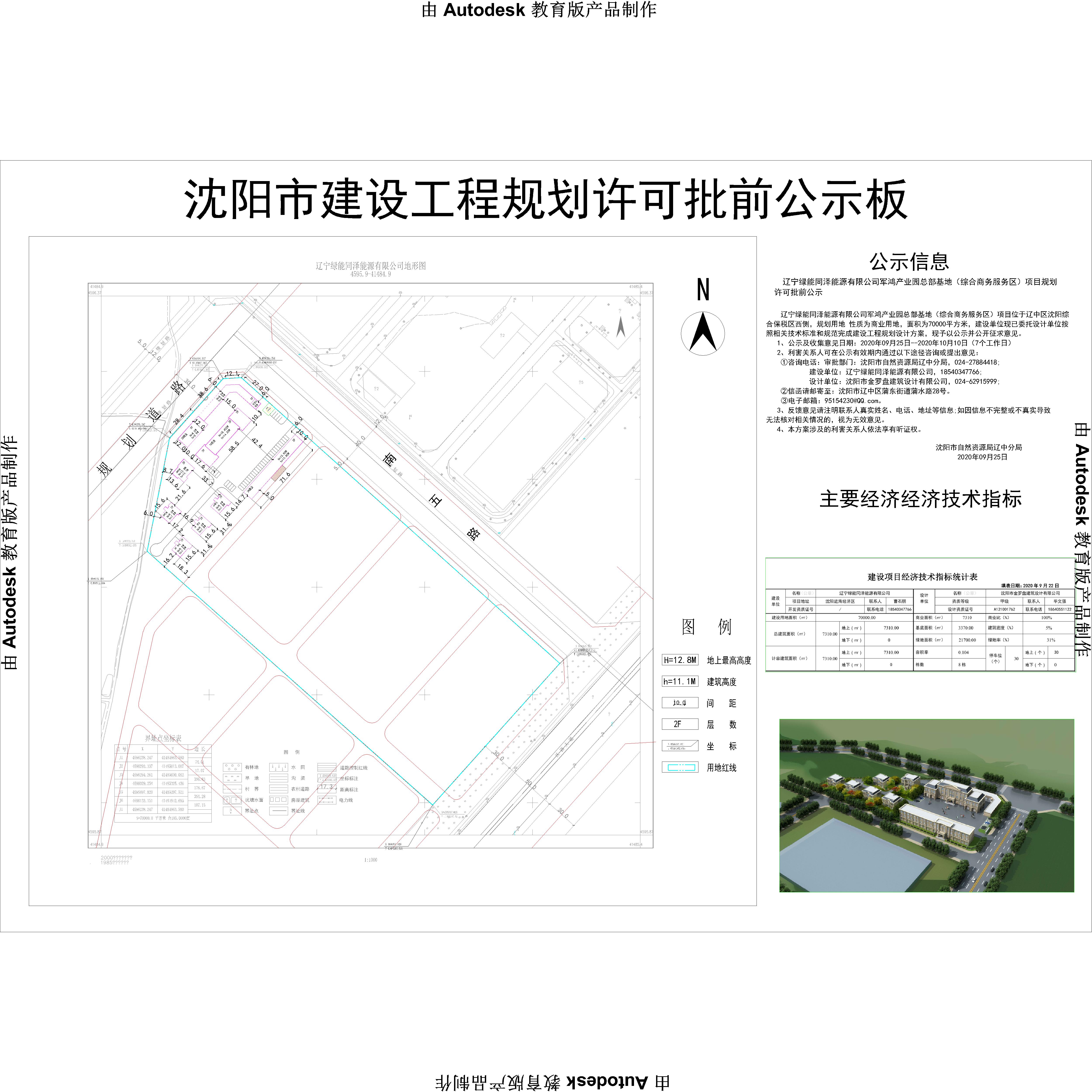 1总部基地批前公示(1)-Model.jpg