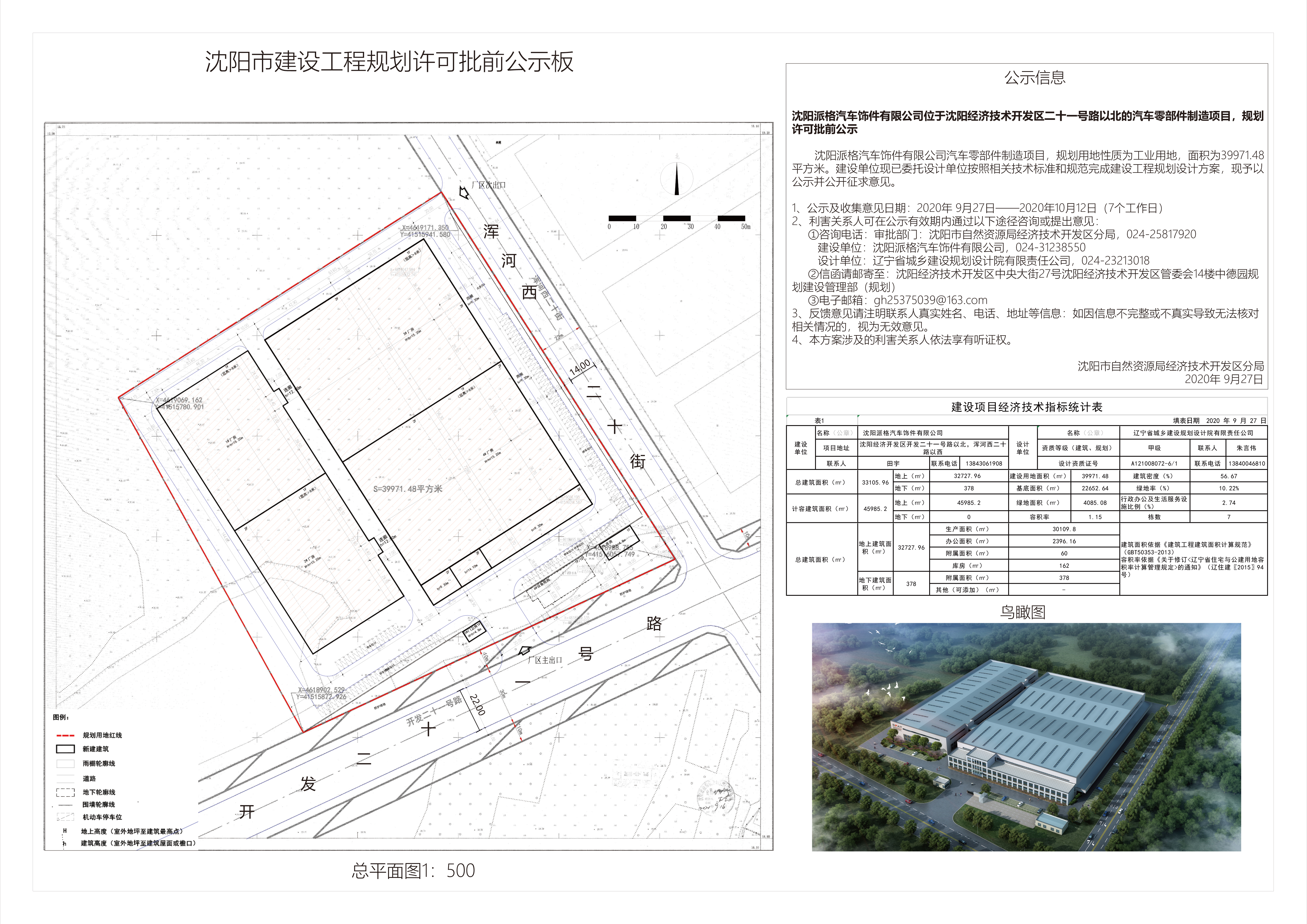 派格公示材料.jpg