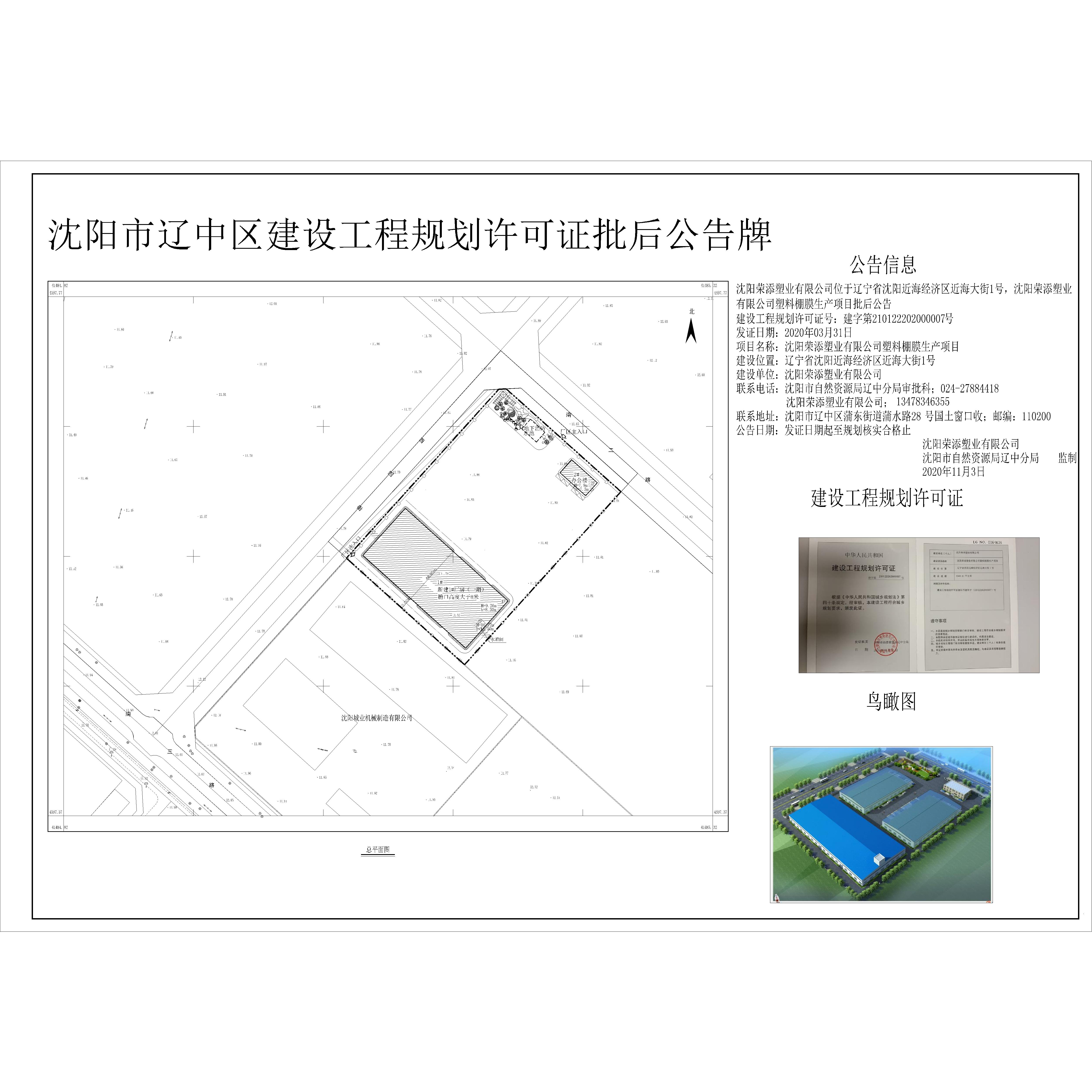沈阳荣添塑业有限公司批后公示-Model.jpg