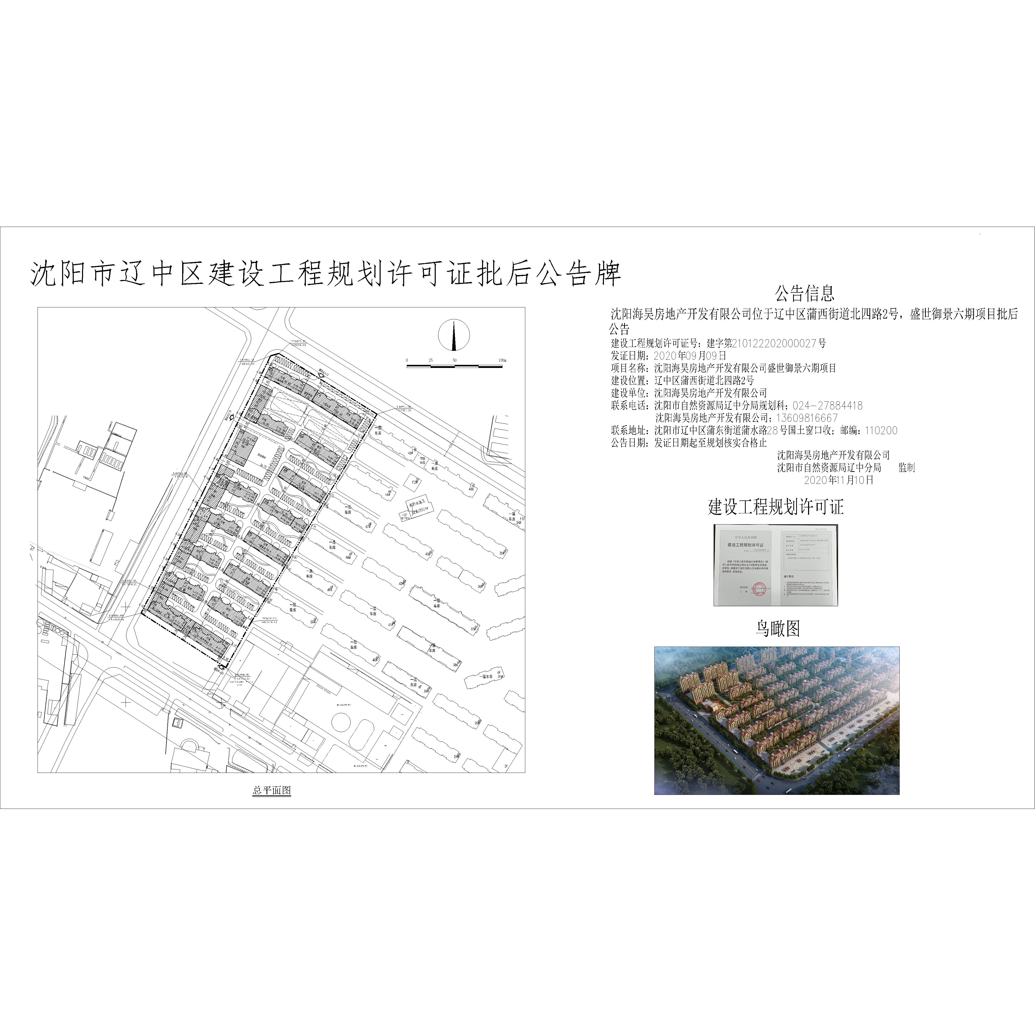 沈阳市批后公告11.10-Model.jpg