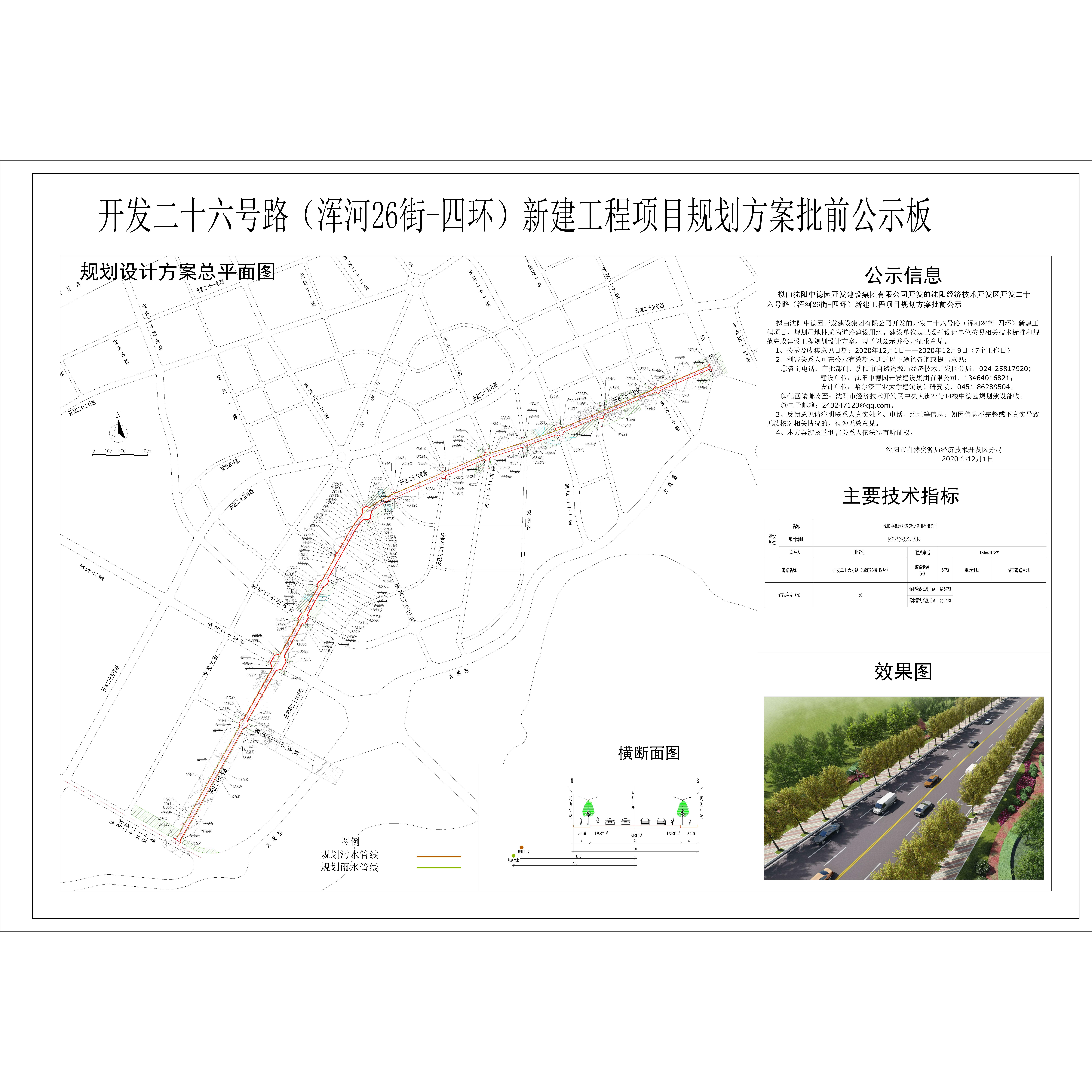开发二十六号路(浑河26街—四环).jpg