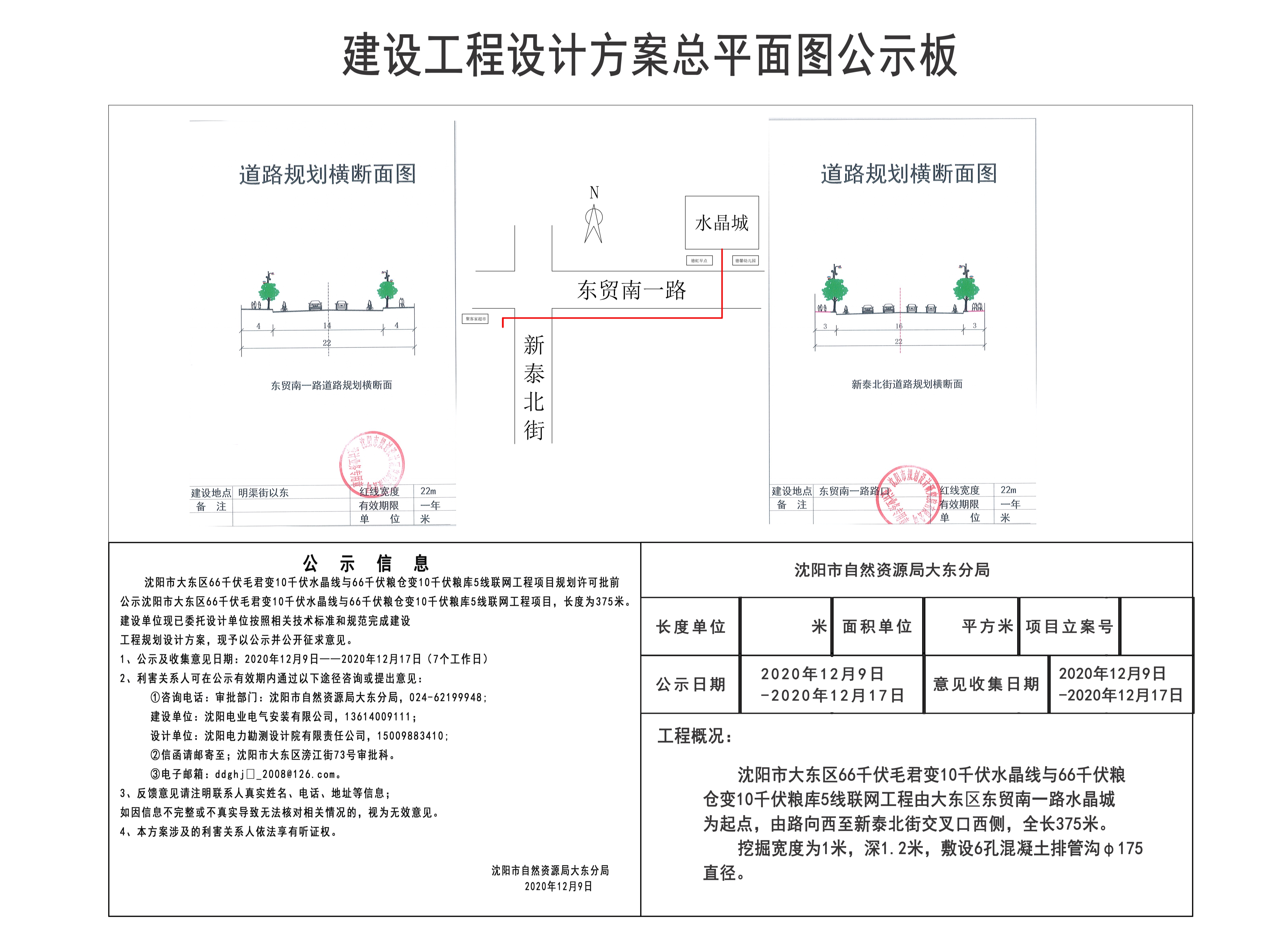 建设工程设计方案总平面图公示板 拷贝_1.jpg