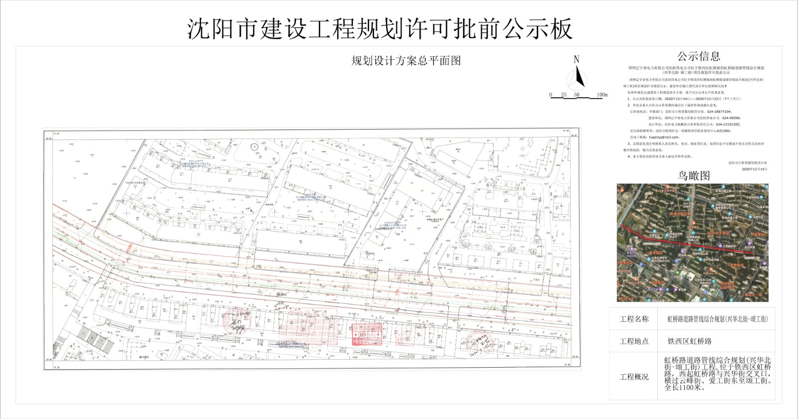 虹桥路道路管线综合规划(兴华北街-颂工街)项目规划许可批前公示 (2).jpg
