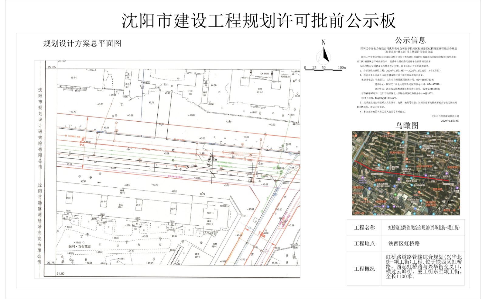 虹桥路道路管线综合规划(兴华北街-颂工街)项目规划许可批前公示 (3).jpg