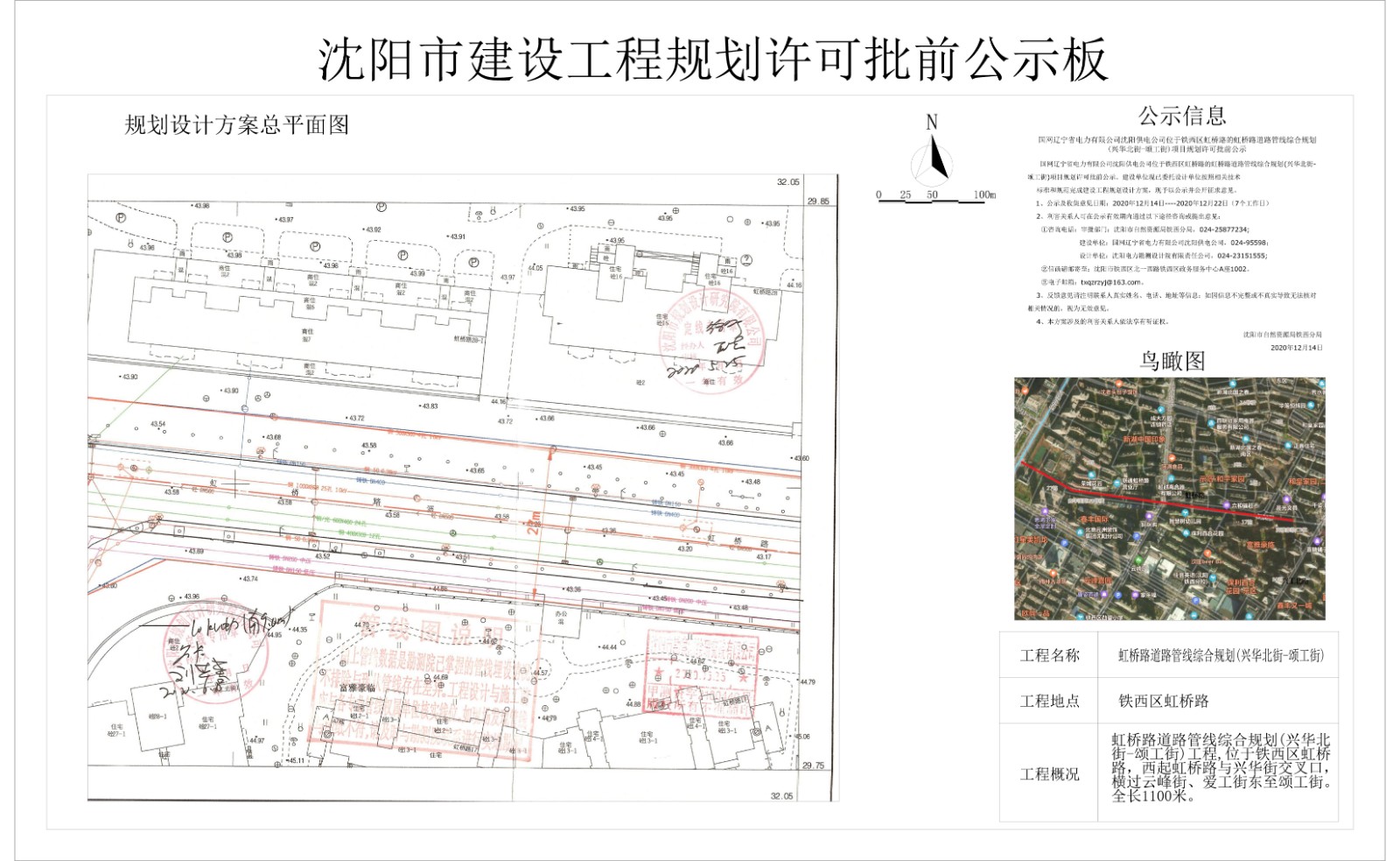 虹桥路道路管线综合规划(兴华北街-颂工街)项目规划许可批前公示 (1).jpg