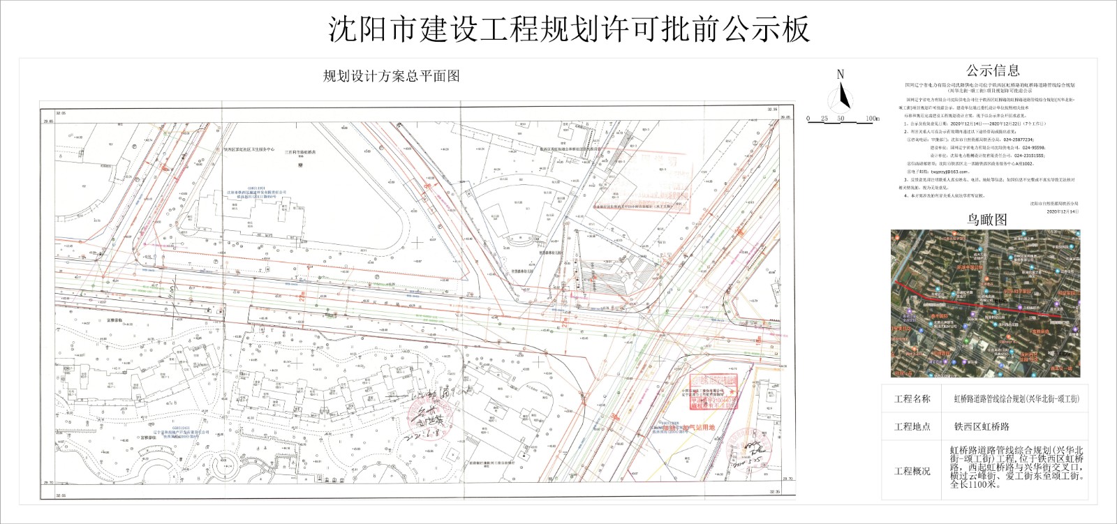 虹桥路道路管线综合规划(兴华北街-颂工街)项目规划许可批前公示 (5).jpg