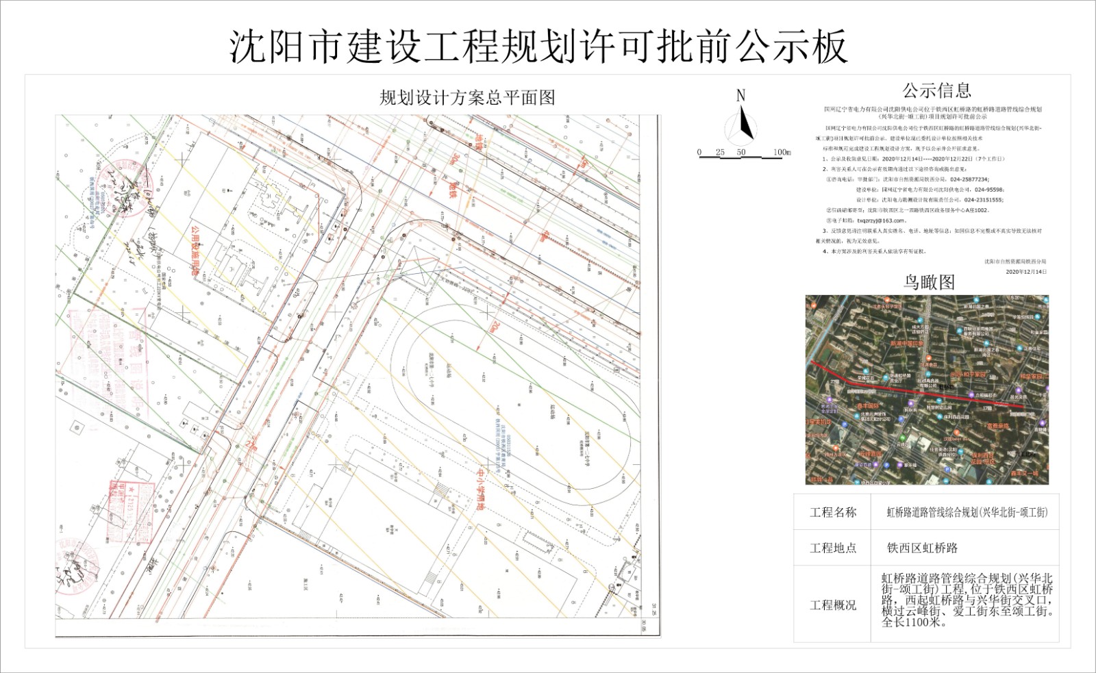 虹桥路道路管线综合规划(兴华北街-颂工街)项目规划许可批前公示 (6).jpg
