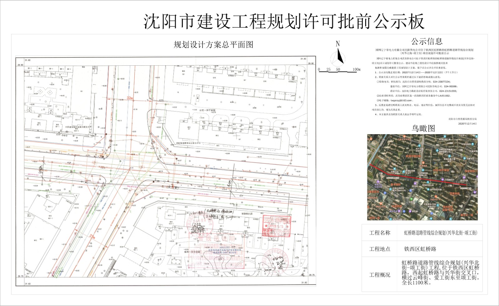 虹桥路道路管线综合规划(兴华北街-颂工街)项目规划许可批前公示 (4).jpg